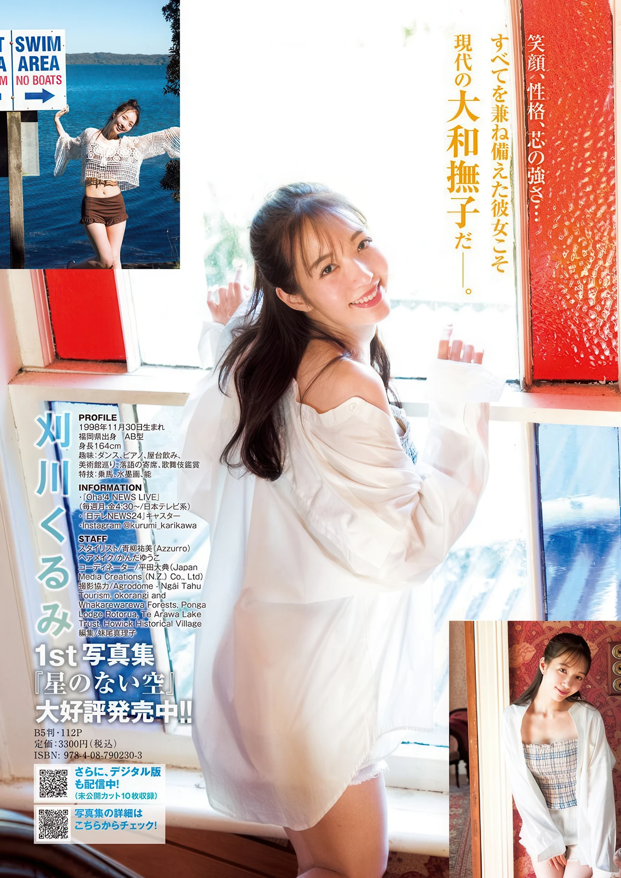Grand Jump 2026 No.10 (グランドジャンプ 2026年10号) – Nonoka Sera 世良ののか, Kurumi Karikawa 刈川くるみ - P9