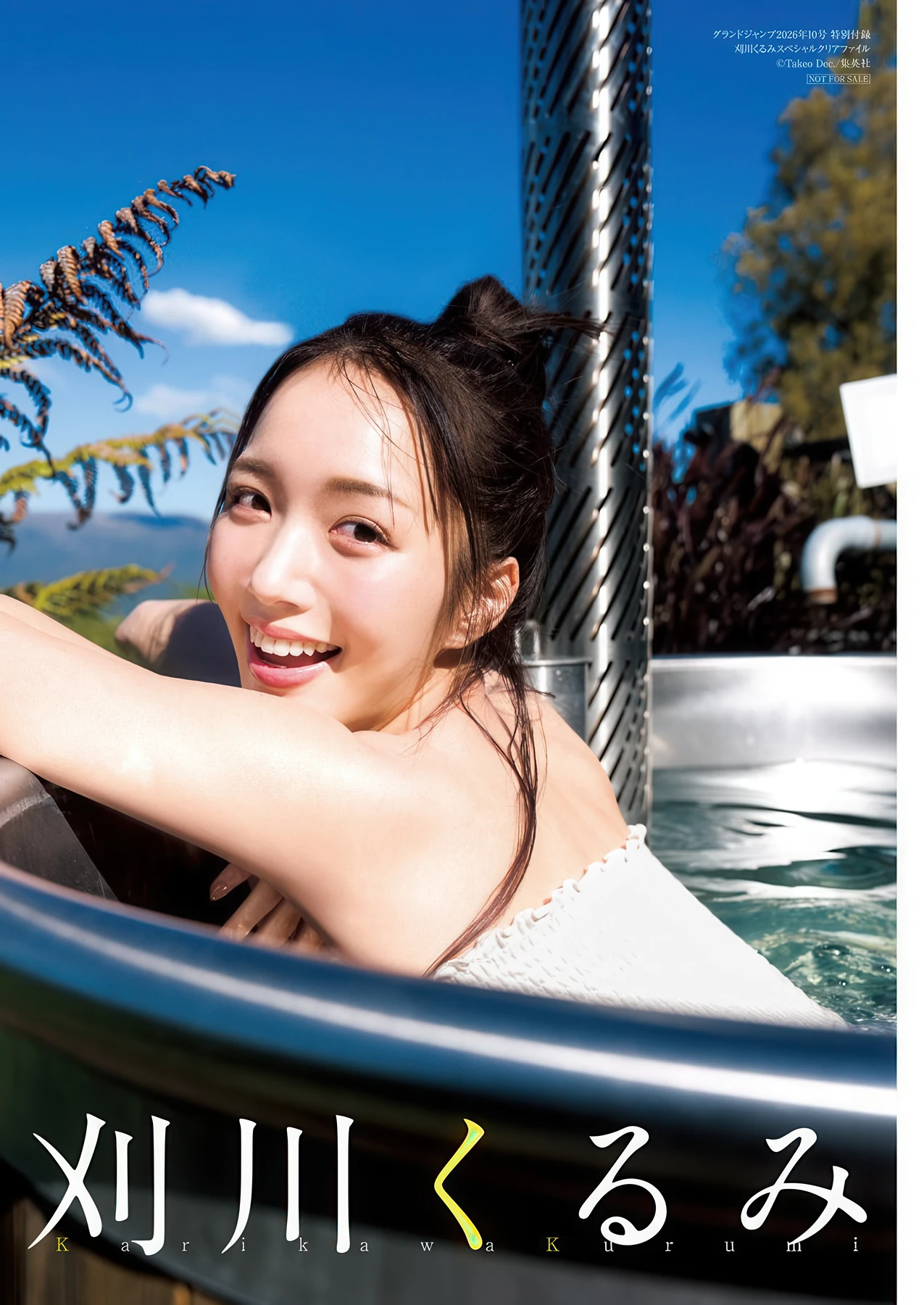Grand Jump 2026 No.10 (グランドジャンプ 2026年10号) – Nonoka Sera 世良ののか, Kurumi Karikawa 刈川くるみ - P11