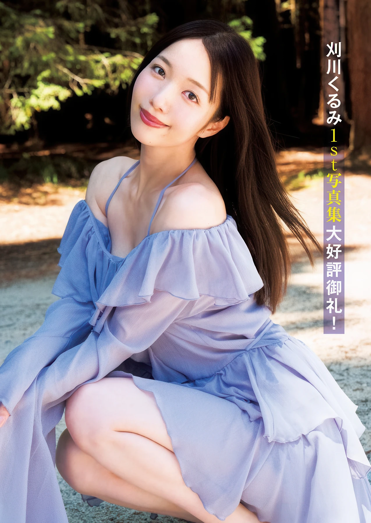 Grand Jump 2026 No.10 (グランドジャンプ 2026年10号) – Nonoka Sera 世良ののか, Kurumi Karikawa 刈川くるみ - P5