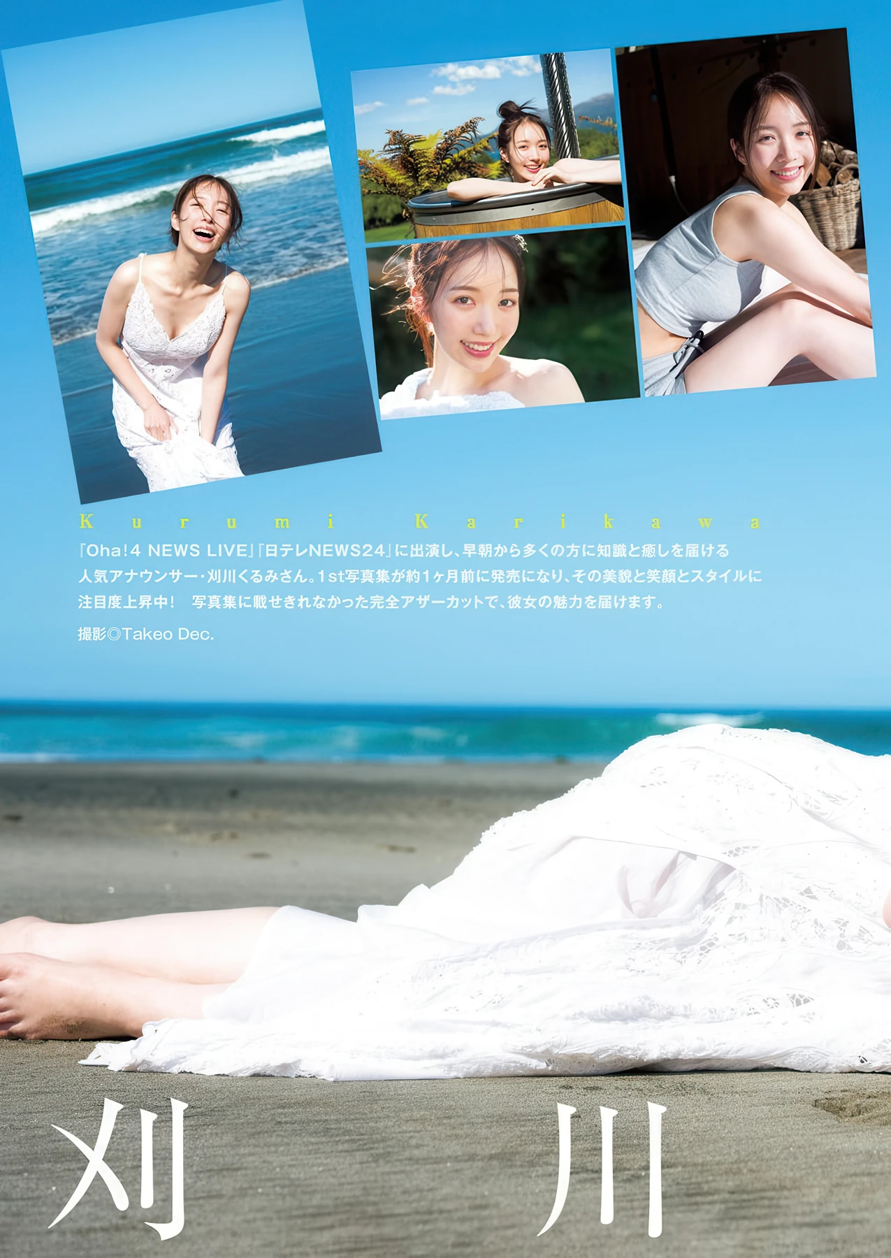 Grand Jump 2026 No.10 (グランドジャンプ 2026年10号) – Nonoka Sera 世良ののか, Kurumi Karikawa 刈川くるみ - P6