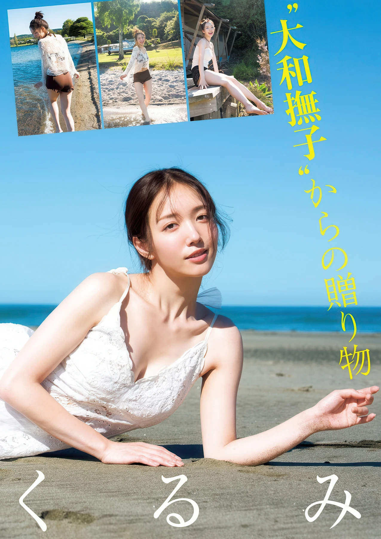 Grand Jump 2026 No.10 (グランドジャンプ 2026年10号) – Nonoka Sera 世良ののか, Kurumi Karikawa 刈川くるみ - P7