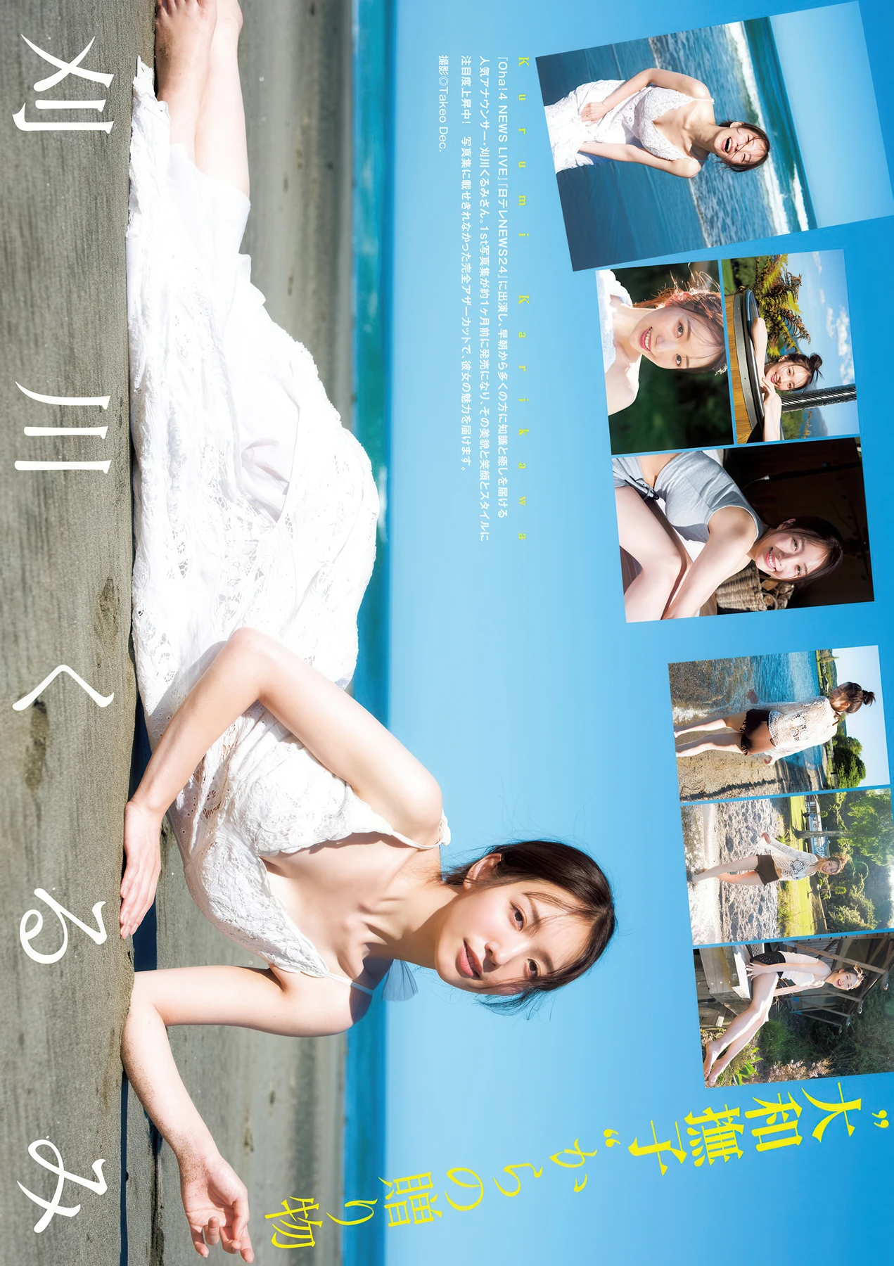 Grand Jump 2026 No.10 (グランドジャンプ 2026年10号) – Nonoka Sera 世良ののか, Kurumi Karikawa 刈川くるみ - P8