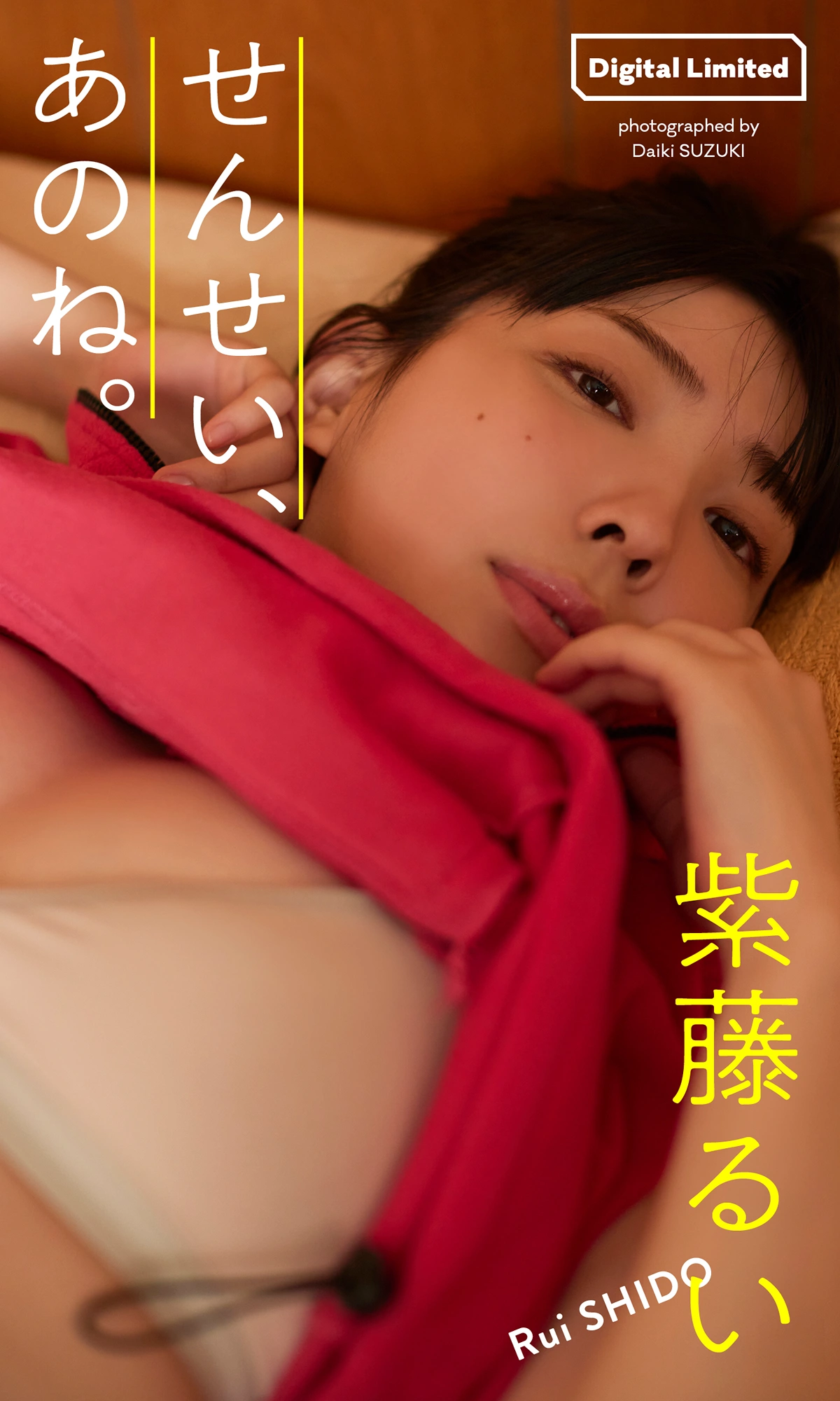 Rui Shido 紫藤るい, 週プレ Photo Book 「せんせい、あのね。」 - P1
