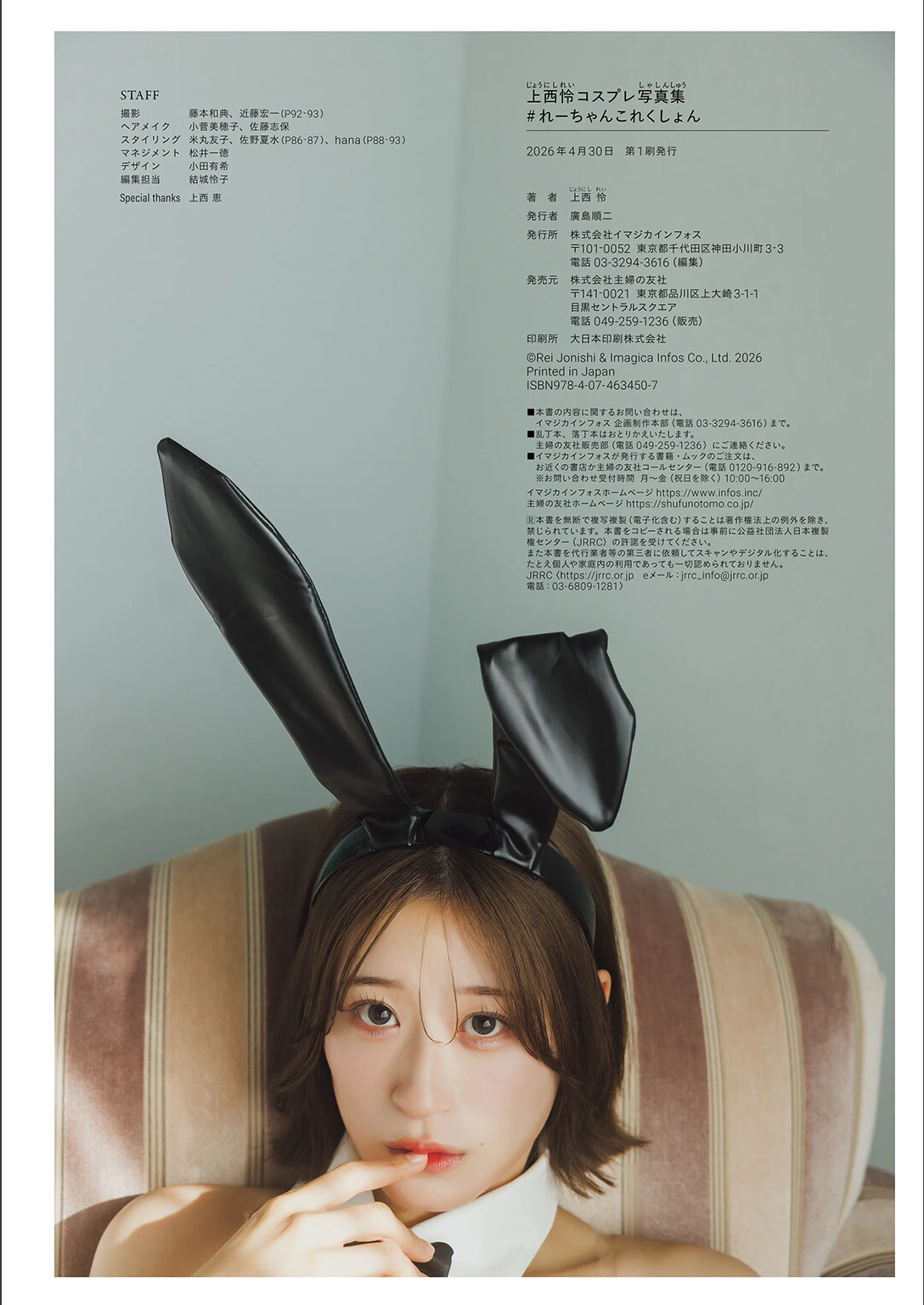 Rei Jonishi 上西怜, コスプレ写真集 #れーちゃんこれくしょん - P98