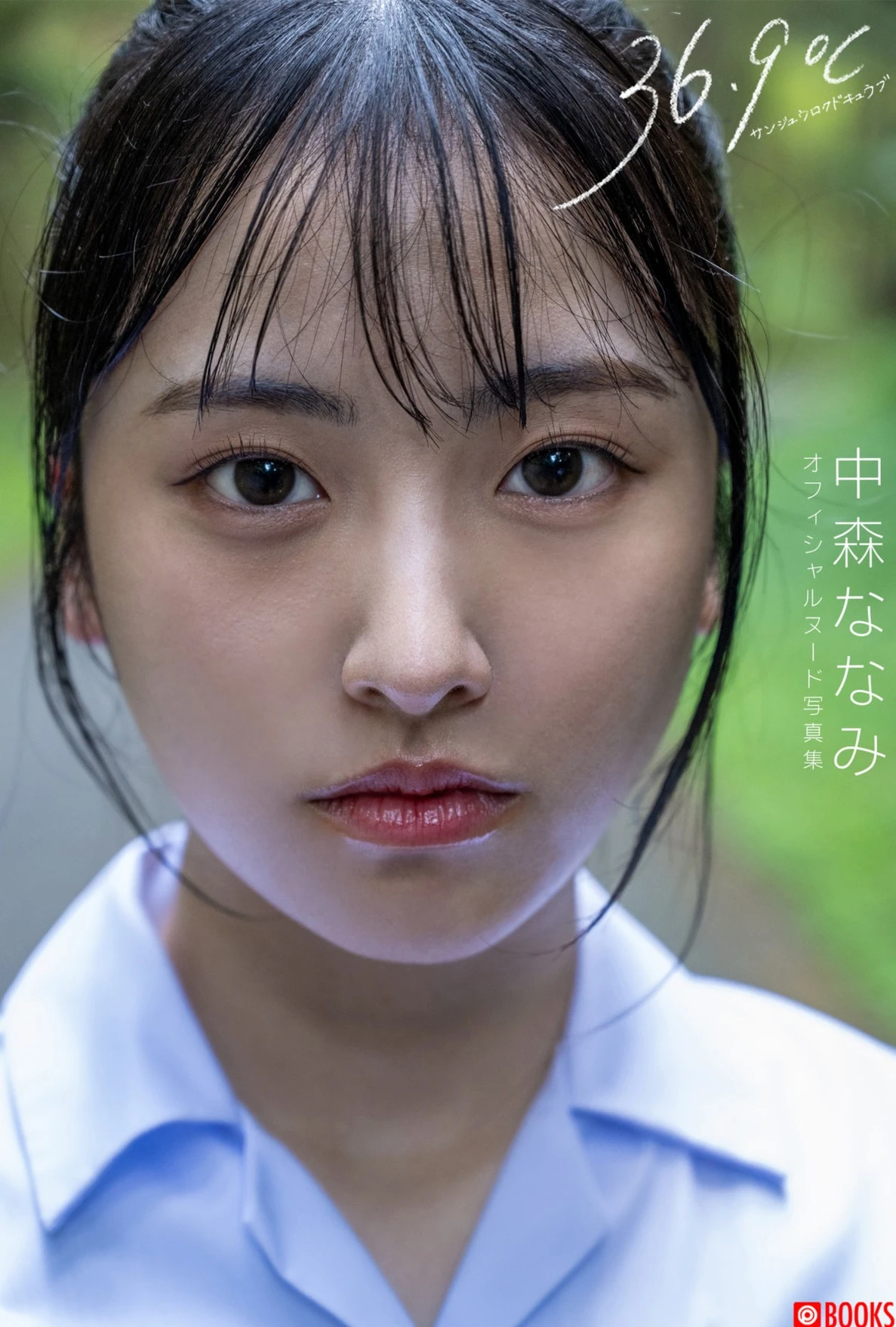 Nanami Nakamori 中森ななみ, Prestige 写真集 「36.9℃」 - P1