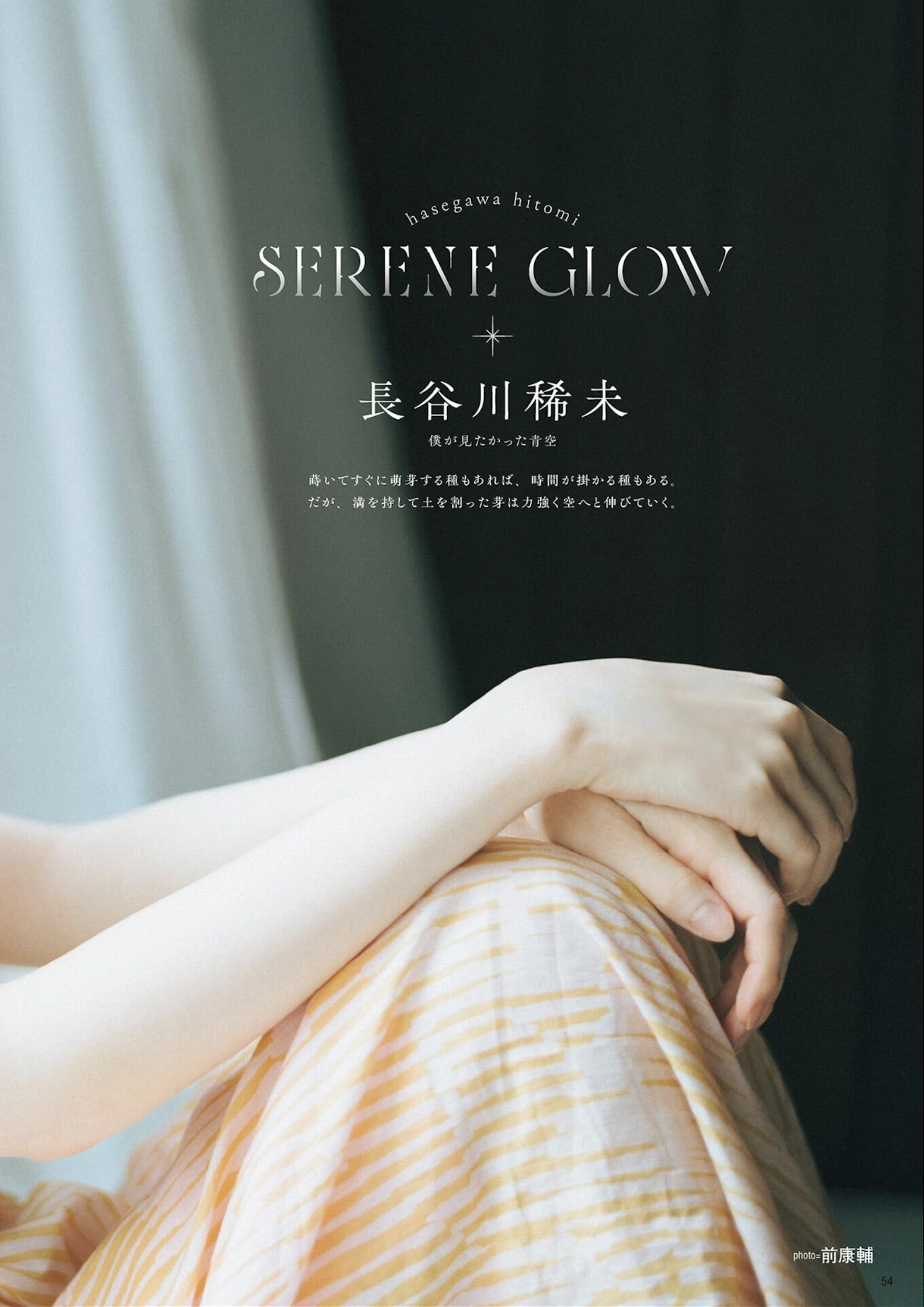 B.L.T. 2026.05 (ビー・エル・ティー 2026年5月号) – Urumi Morihira 森平麗心, Hitomi Hasegawa 長谷川稀未 - P11