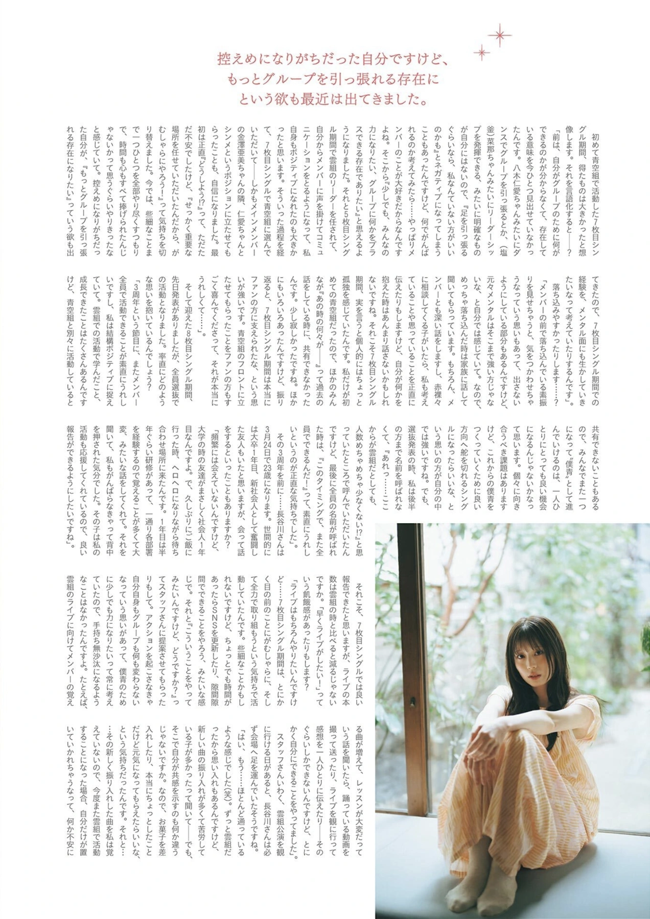 B.L.T. 2026.05 (ビー・エル・ティー 2026年5月号) – Urumi Morihira 森平麗心, Hitomi Hasegawa 長谷川稀未 - P15