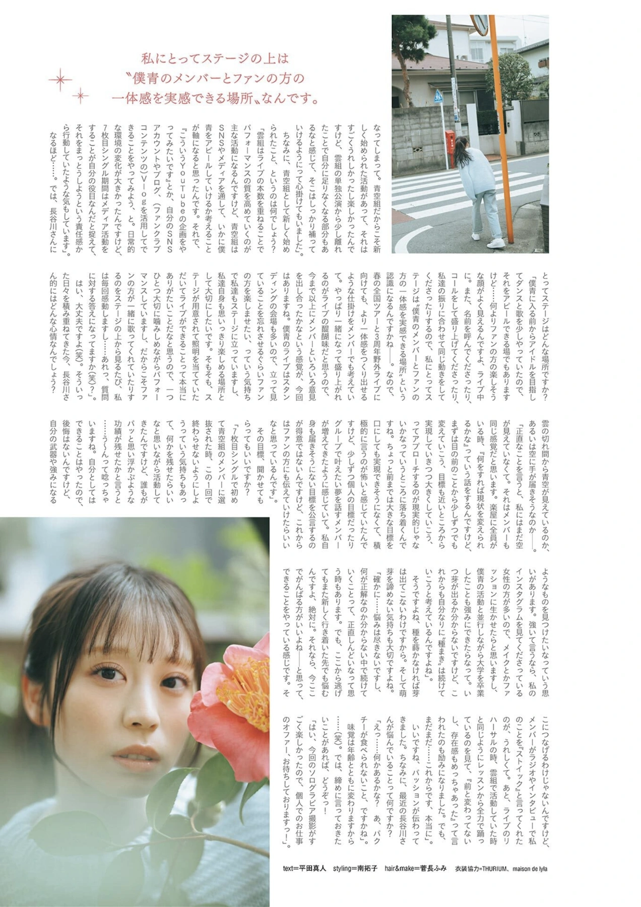 B.L.T. 2026.05 (ビー・エル・ティー 2026年5月号) – Urumi Morihira 森平麗心, Hitomi Hasegawa 長谷川稀未 - P18