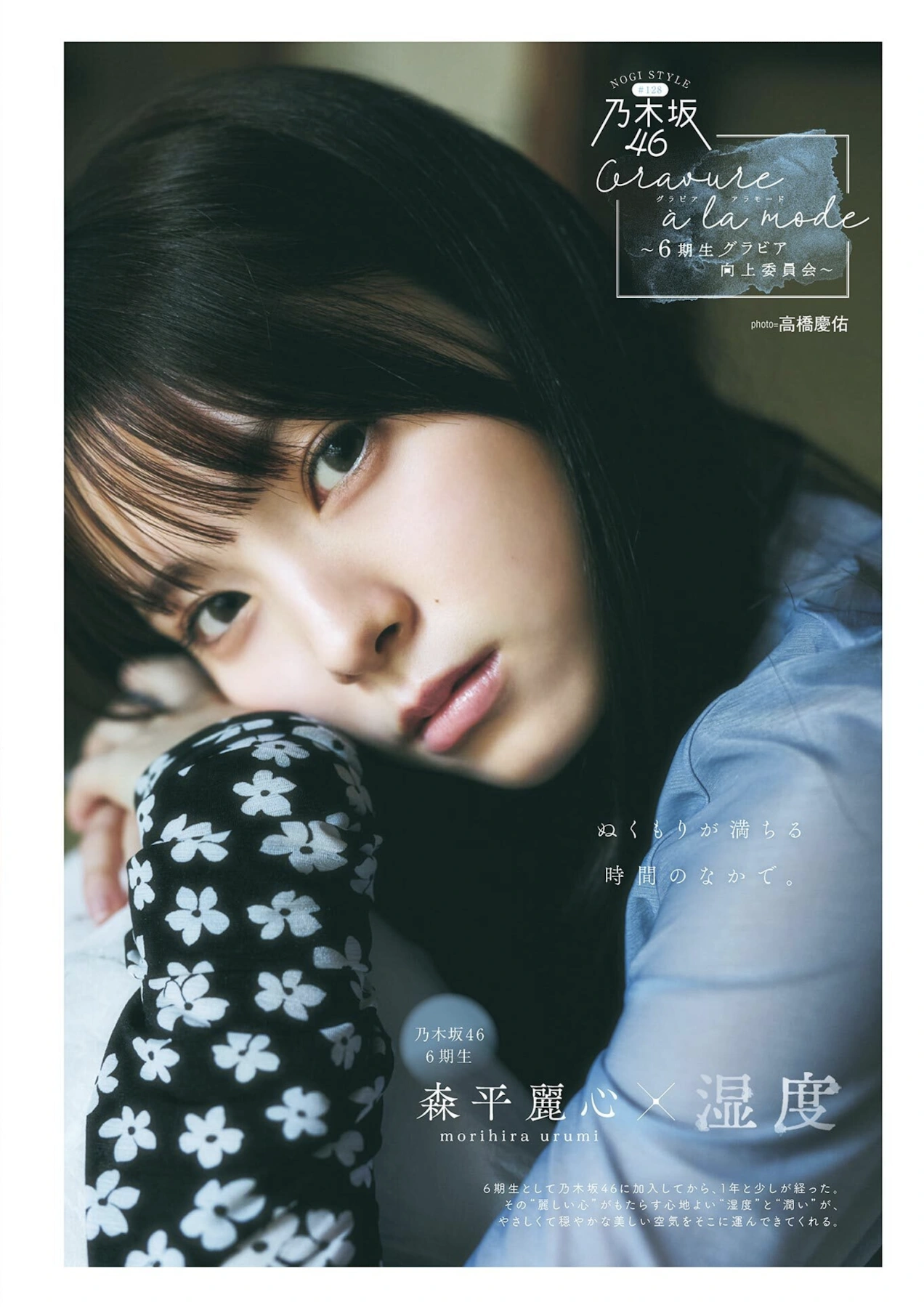B.L.T. 2026.05 (ビー・エル・ティー 2026年5月号) – Urumi Morihira 森平麗心, Hitomi Hasegawa 長谷川稀未 - P1