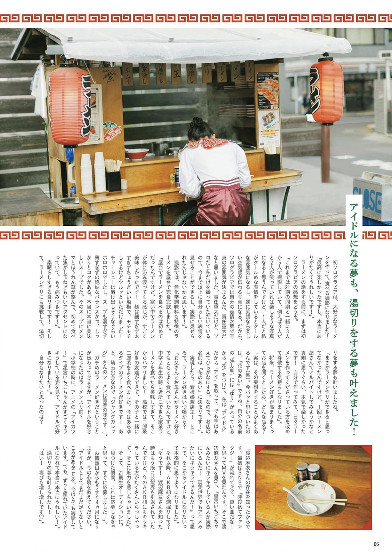 B.L.T. 2026.05 (ビー・エル・ティー 2026年5月号) – Urumi Morihira 森平麗心, Hitomi Hasegawa 長谷川稀未 - P23
