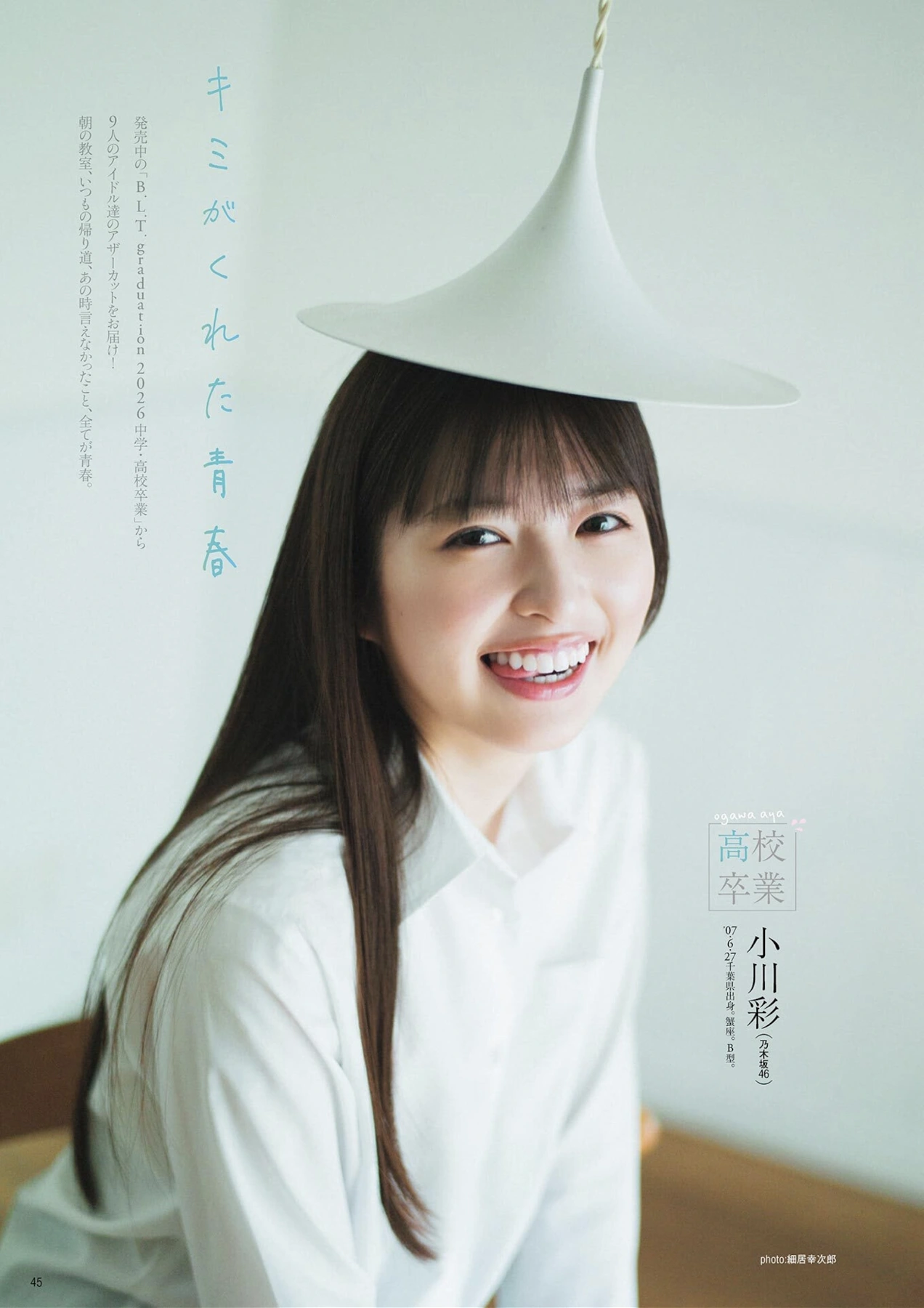 B.L.T. 2026.05 (ビー・エル・ティー 2026年5月号) – Urumi Morihira 森平麗心, Hitomi Hasegawa 長谷川稀未 - P25
