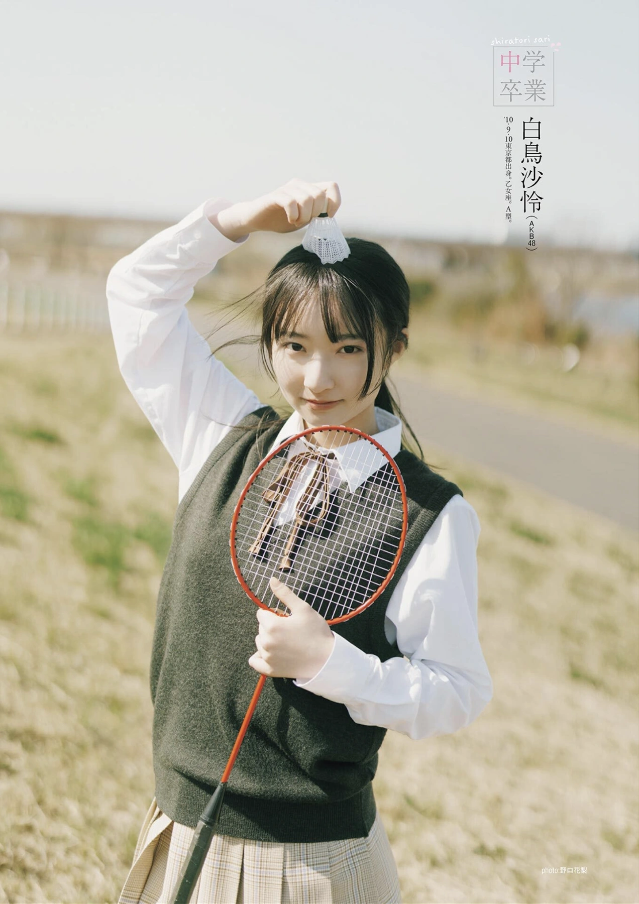 B.L.T. 2026.05 (ビー・エル・ティー 2026年5月号) – Urumi Morihira 森平麗心, Hitomi Hasegawa 長谷川稀未 - P30