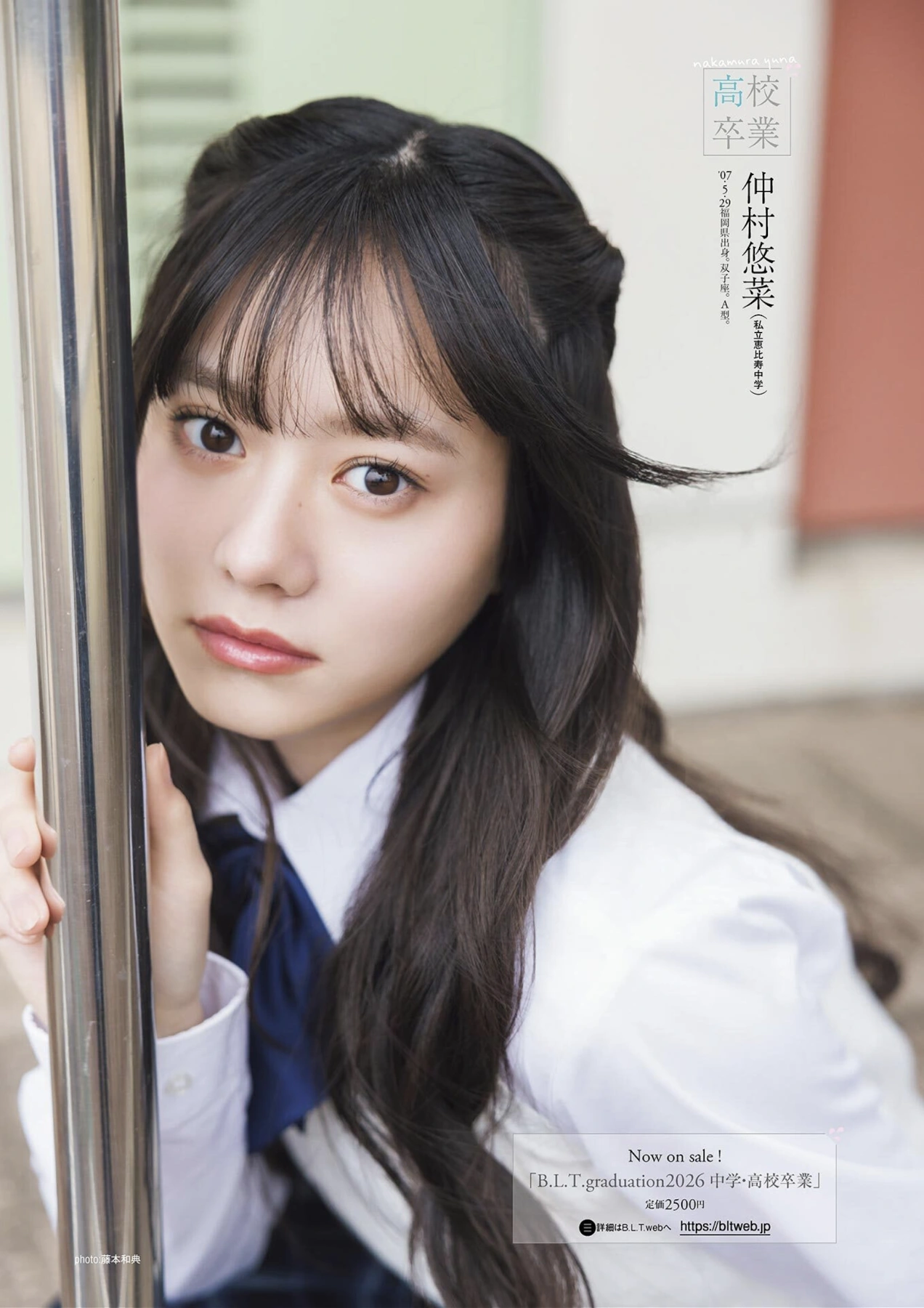 B.L.T. 2026.05 (ビー・エル・ティー 2026年5月号) – Urumi Morihira 森平麗心, Hitomi Hasegawa 長谷川稀未 - P33