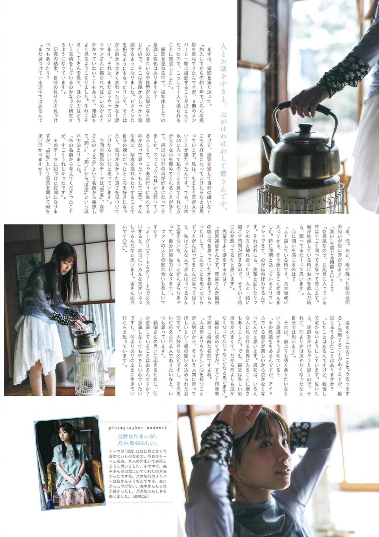 B.L.T. 2026.05 (ビー・エル・ティー 2026年5月号) – Urumi Morihira 森平麗心, Hitomi Hasegawa 長谷川稀未 - P7