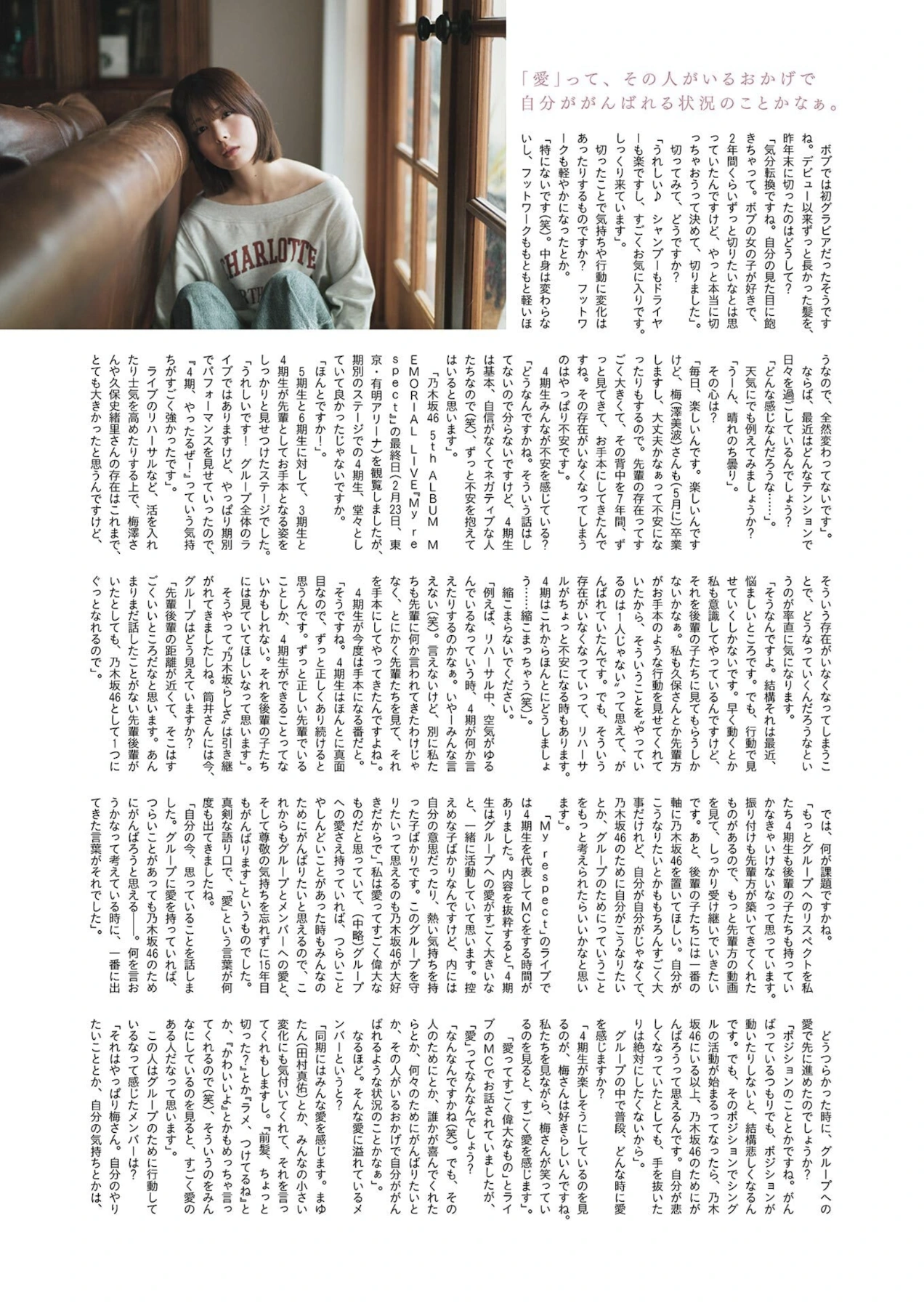 B.L.T. 2026.05 (ビー・エル・ティー 2026年5月号) – Ayame Tsutsui 筒井あやめ, Nao Yumiki 弓木奈於 - P11