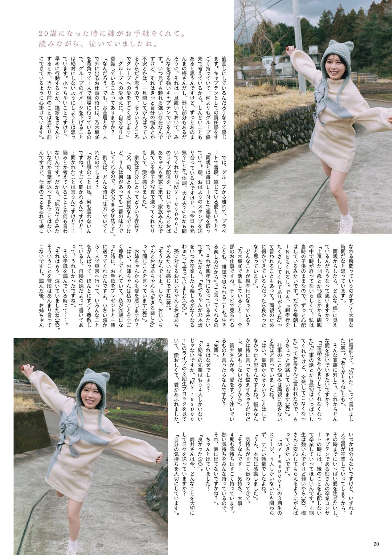 B.L.T. 2026.05 (ビー・エル・ティー 2026年5月号) – Ayame Tsutsui 筒井あやめ, Nao Yumiki 弓木奈於 - P18