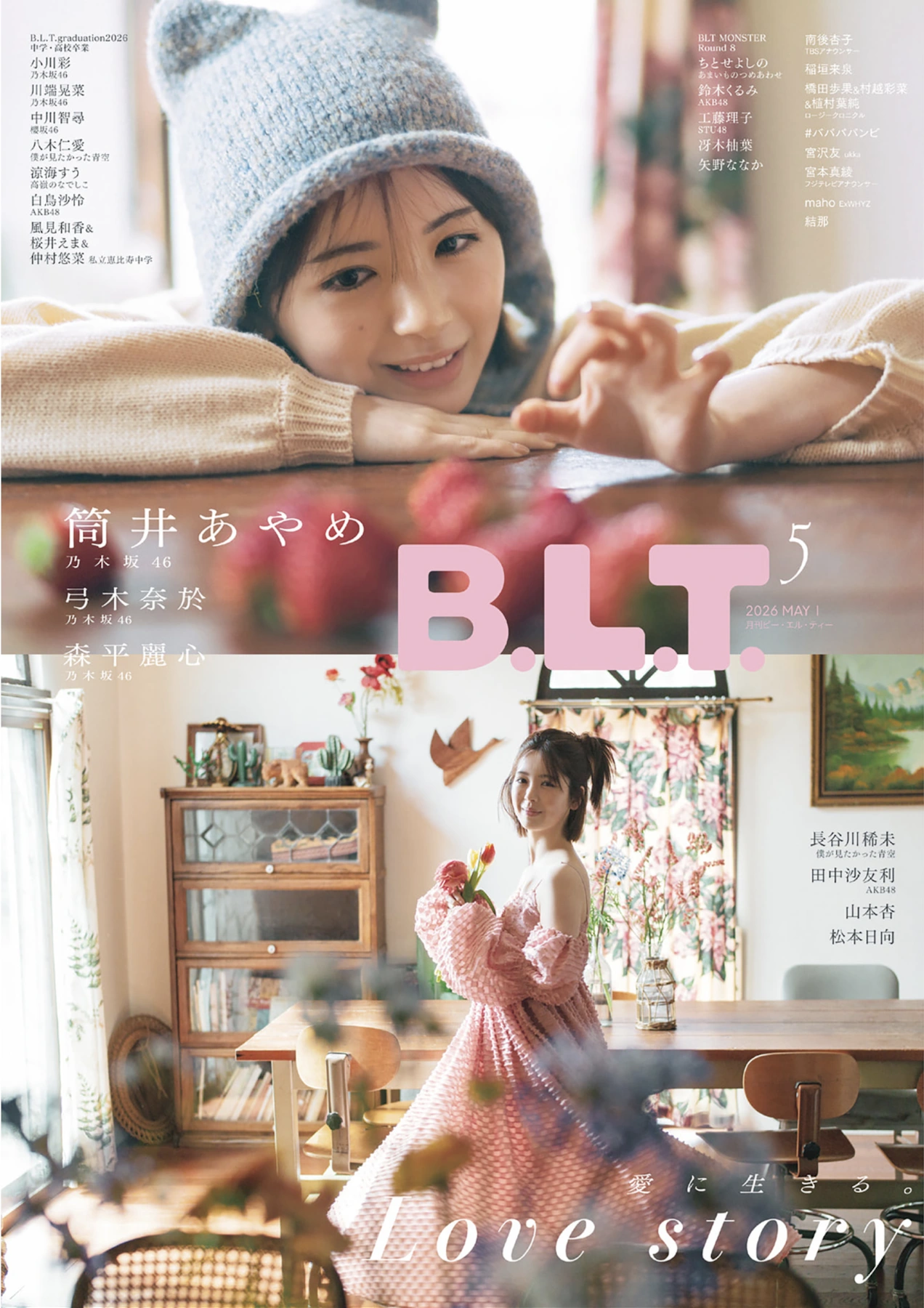 B.L.T. 2026.05 (ビー・エル・ティー 2026年5月号) – Ayame Tsutsui 筒井あやめ, Nao Yumiki 弓木奈於 - P1