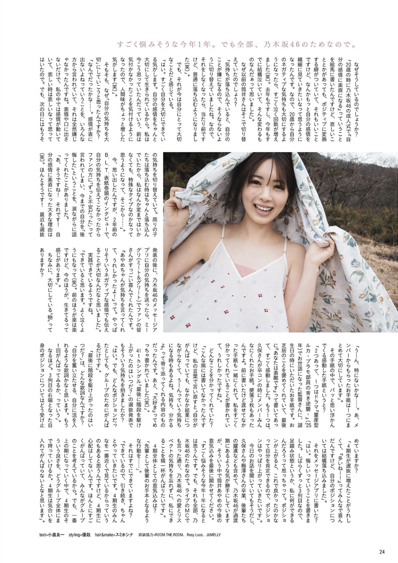 B.L.T. 2026.05 (ビー・エル・ティー 2026年5月号) – Ayame Tsutsui 筒井あやめ, Nao Yumiki 弓木奈於 - P23