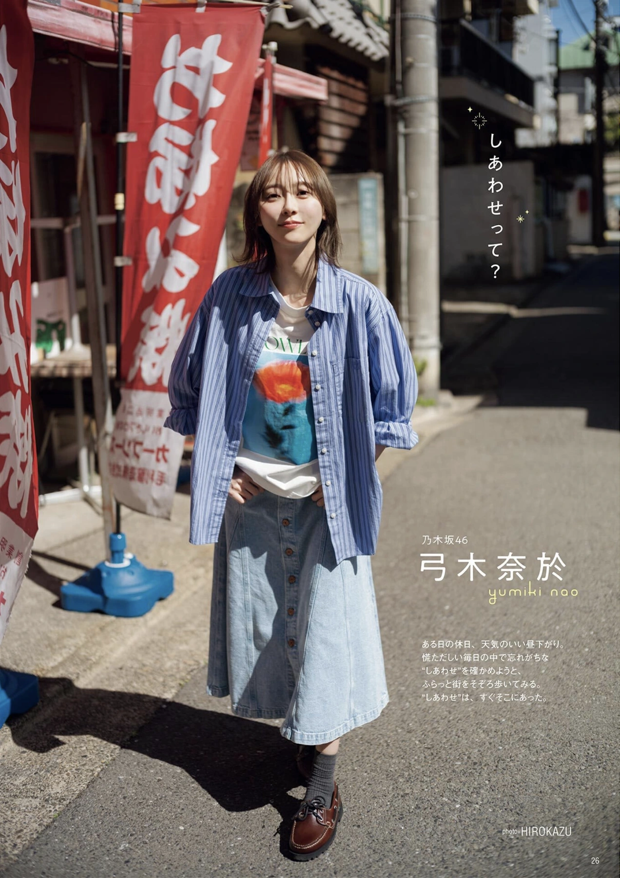 B.L.T. 2026.05 (ビー・エル・ティー 2026年5月号) – Ayame Tsutsui 筒井あやめ, Nao Yumiki 弓木奈於 - P25