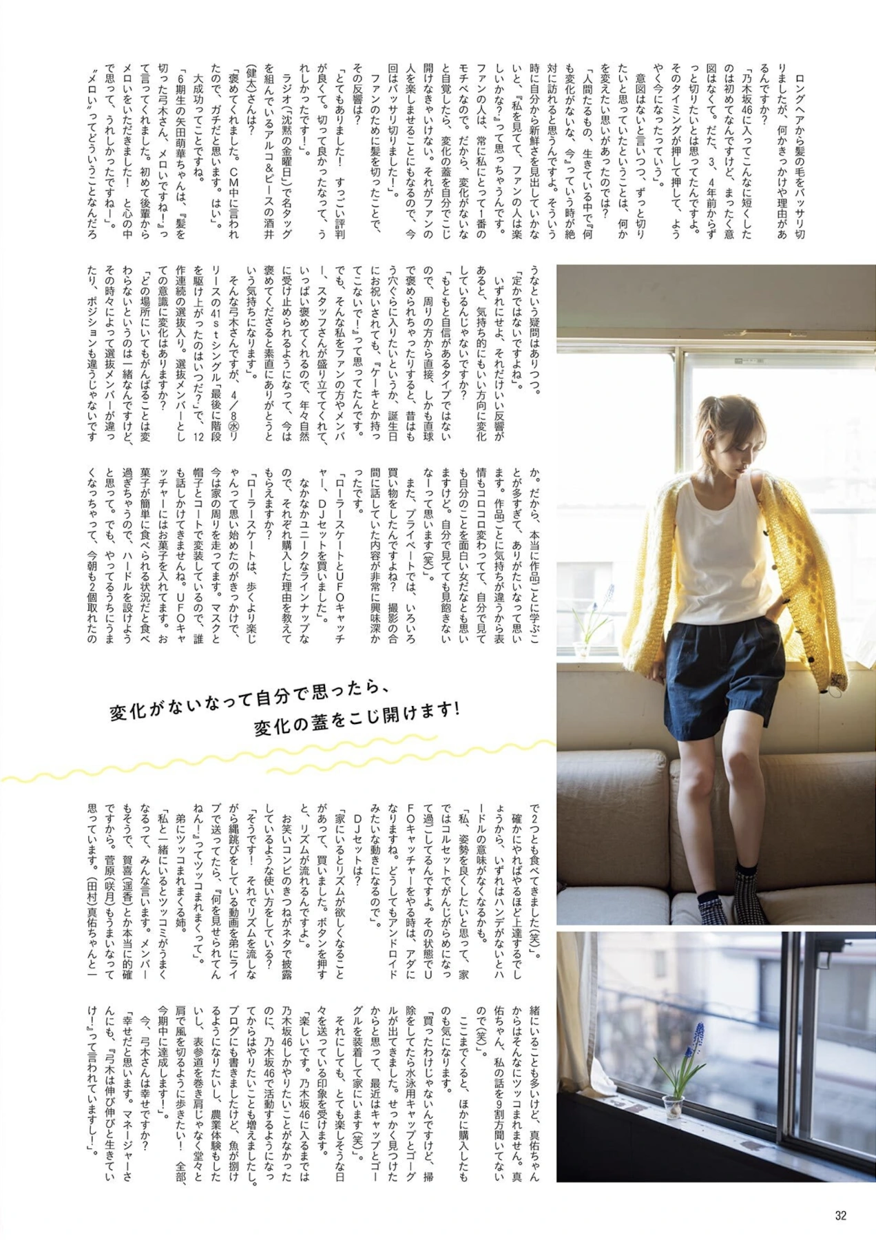 B.L.T. 2026.05 (ビー・エル・ティー 2026年5月号) – Ayame Tsutsui 筒井あやめ, Nao Yumiki 弓木奈於 - P32
