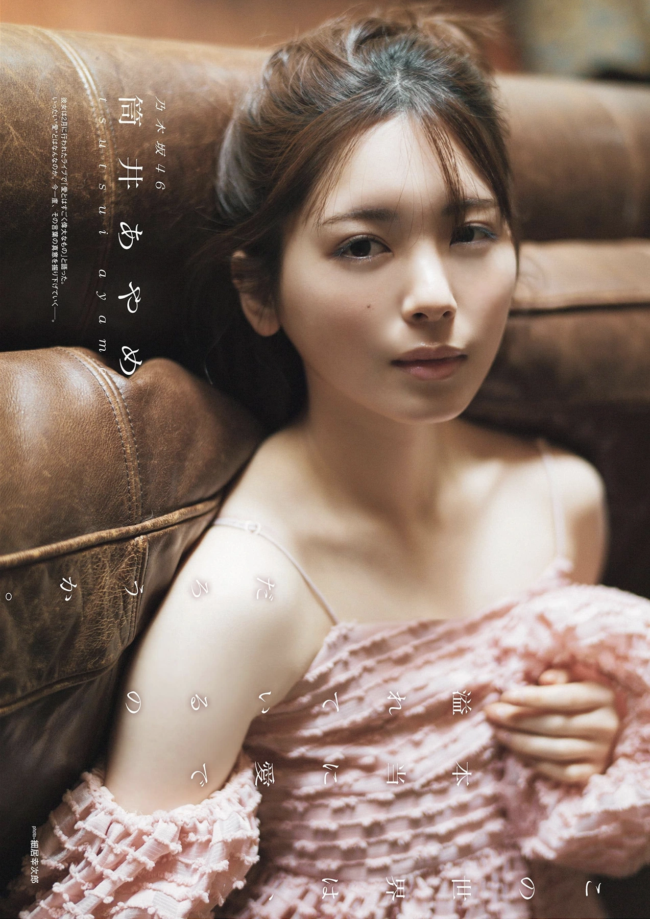 B.L.T. 2026.05 (ビー・エル・ティー 2026年5月号) – Ayame Tsutsui 筒井あやめ, Nao Yumiki 弓木奈於 - P5
