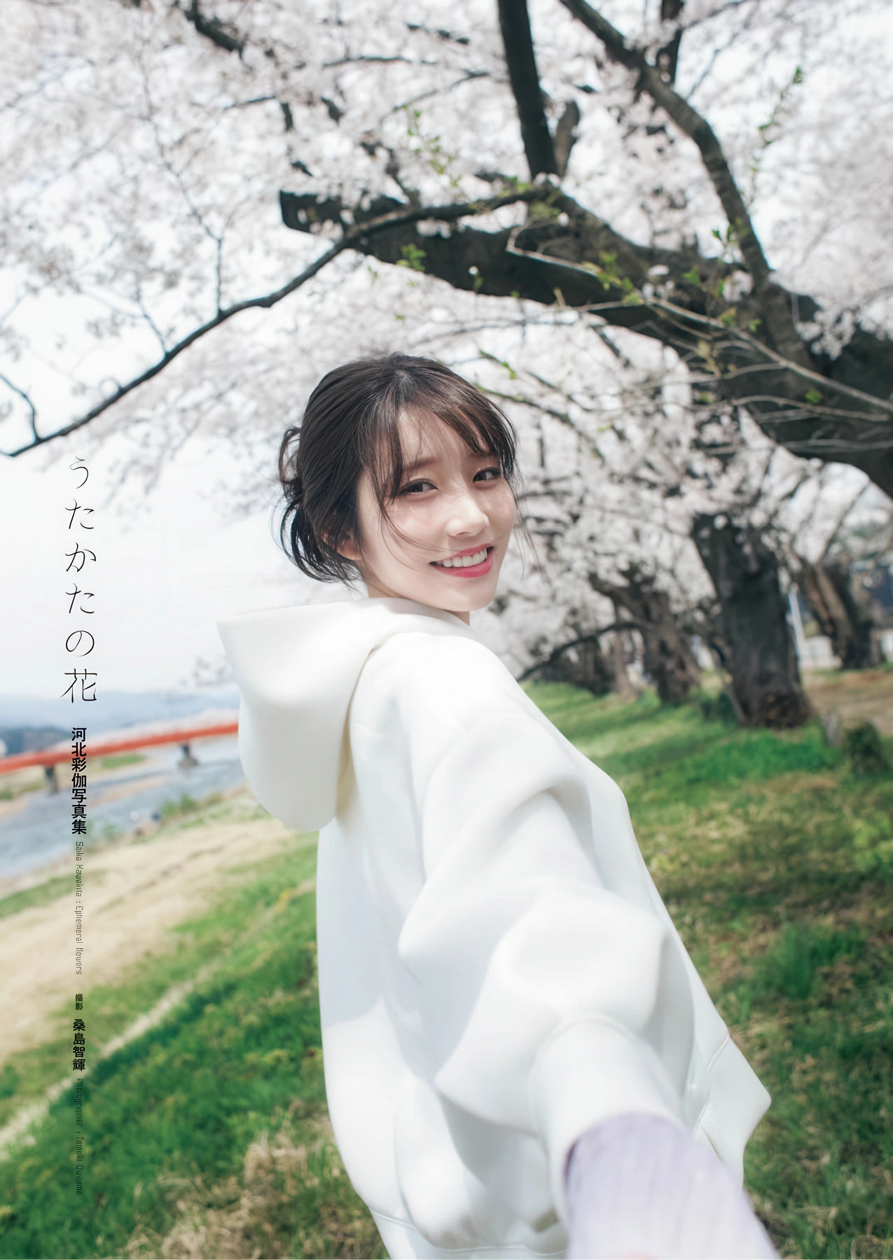 Saika Kawakita 河北彩伽, 写真集 増ページ デジタル特装版 『うたかたの花』 - P2