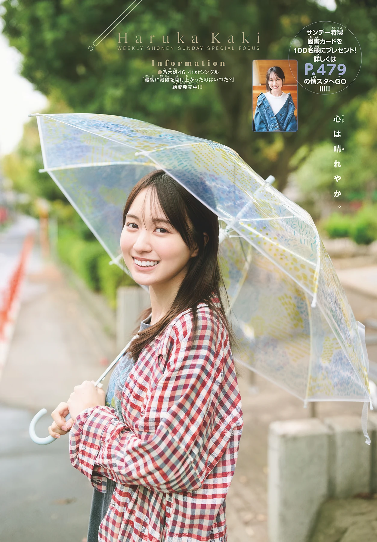 Haruka Kaki 賀喜遥香, Shonen Sunday 2026 No.22-23 (週刊少年サンデー 2026年22-23号) - P9