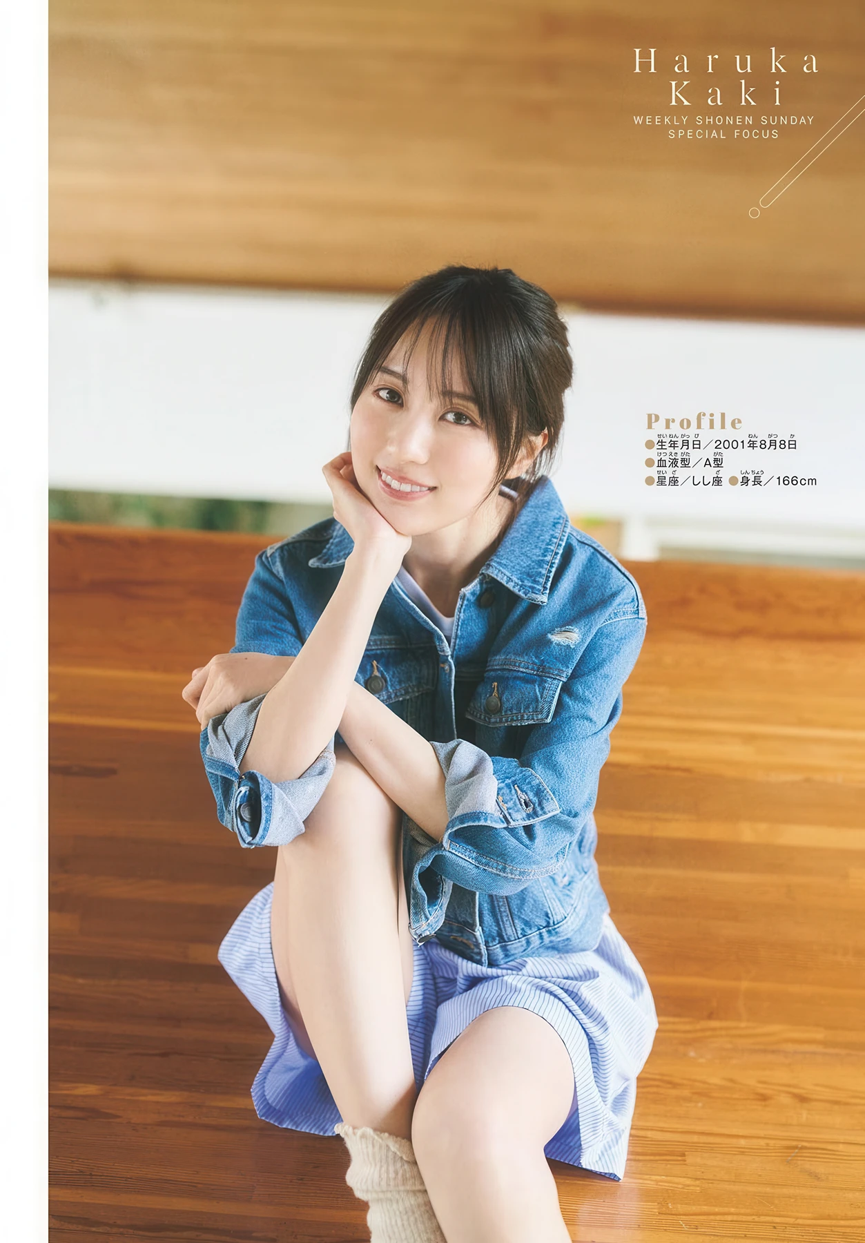 Haruka Kaki 賀喜遥香, Shonen Sunday 2026 No.22-23 (週刊少年サンデー 2026年22-23号) - P7