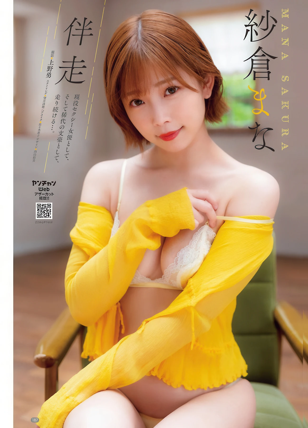 Ai Shinozaki 篠崎愛, Mana Sakura 紗倉まな, Young Champion Retsu 2026 No.05 (ヤングチャンピオン烈 2026年5号) - P9