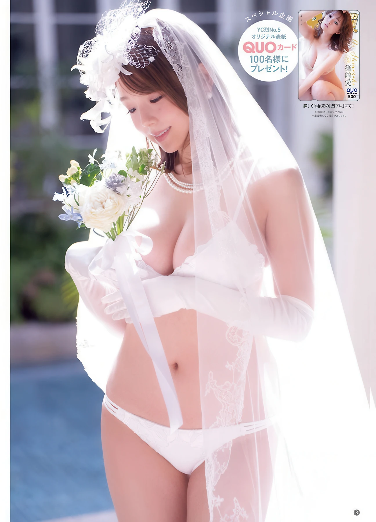 Ai Shinozaki 篠崎愛, Mana Sakura 紗倉まな, Young Champion Retsu 2026 No.05 (ヤングチャンピオン烈 2026年5号) - P7
