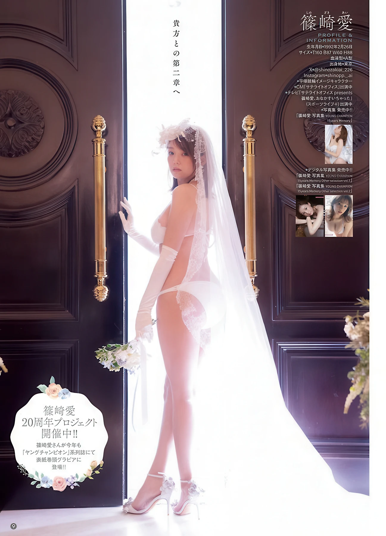 Ai Shinozaki 篠崎愛, Mana Sakura 紗倉まな, Young Champion Retsu 2026 No.05 (ヤングチャンピオン烈 2026年5号) - P8