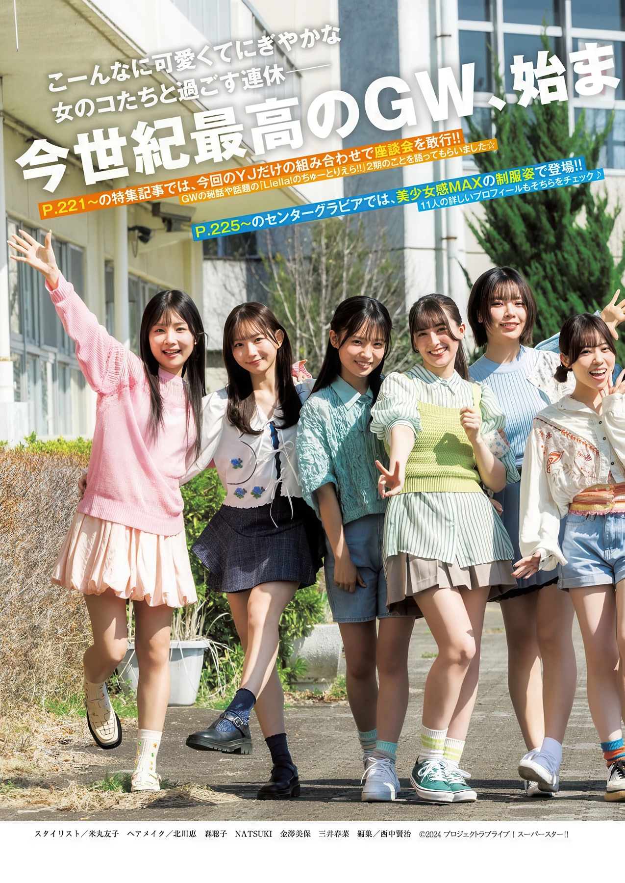 Liella! リエラ, Young Jump 2026 No.22-23 (ヤングジャンプ 2026年22-23号) - P13