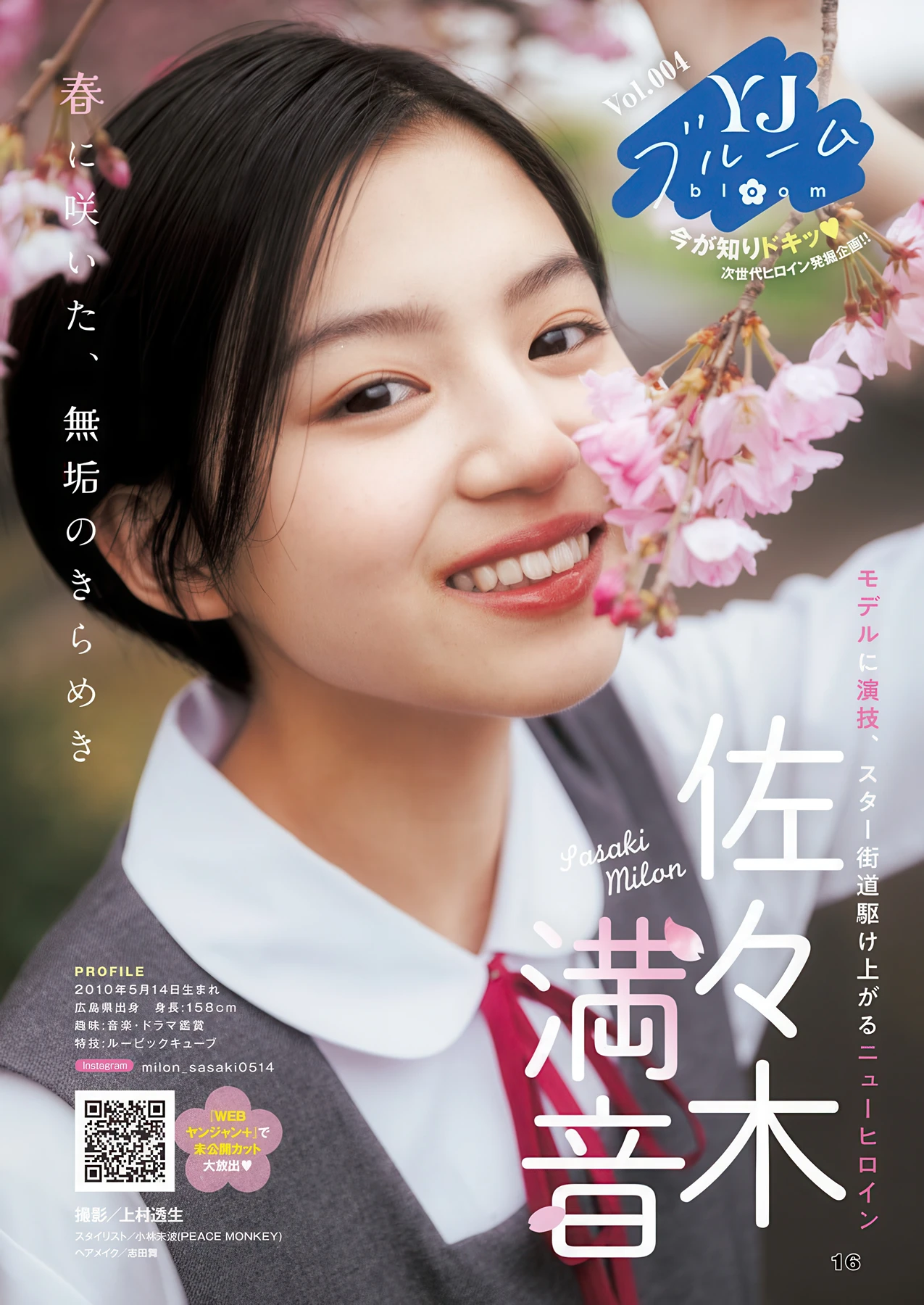 Liella! リエラ, Young Jump 2026 No.22-23 (ヤングジャンプ 2026年22-23号) - P16