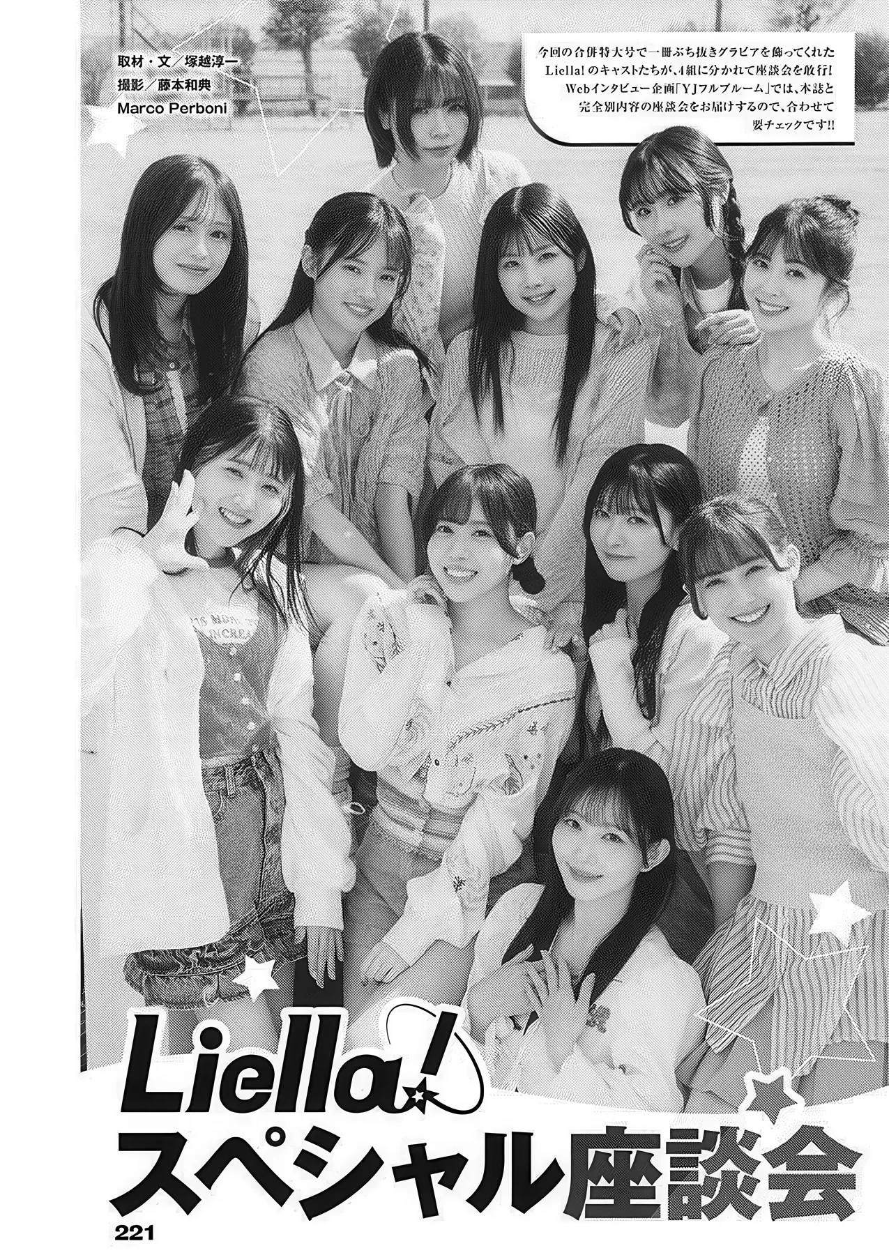 Liella! リエラ, Young Jump 2026 No.22-23 (ヤングジャンプ 2026年22-23号) - P17