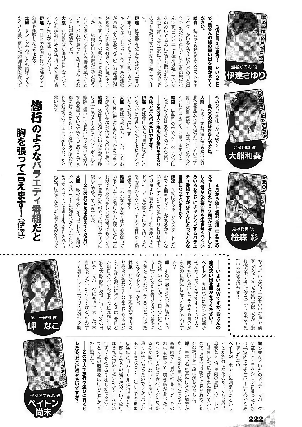 Liella! リエラ, Young Jump 2026 No.22-23 (ヤングジャンプ 2026年22-23号) - P18