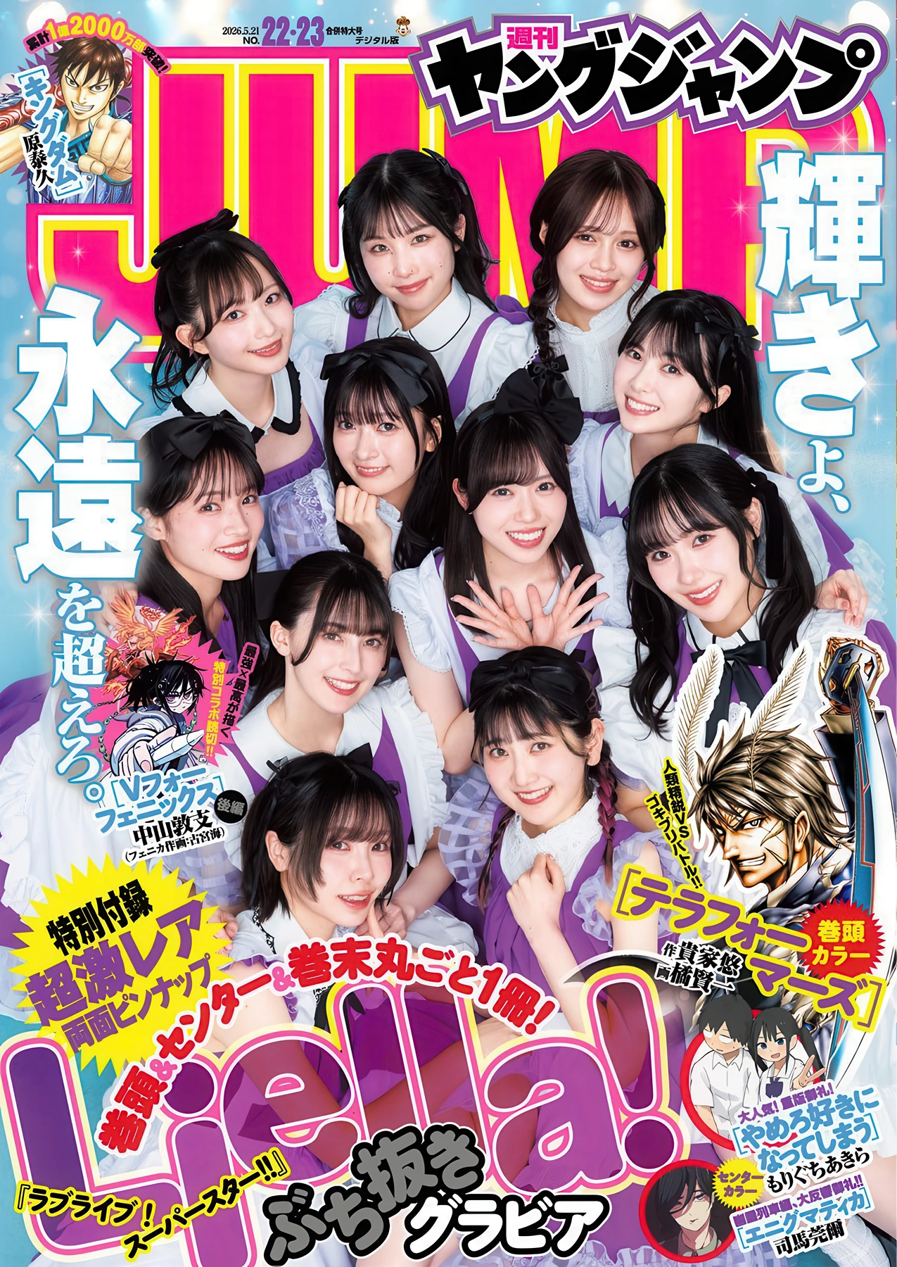 Liella! リエラ, Young Jump 2026 No.22-23 (ヤングジャンプ 2026年22-23号) - P1