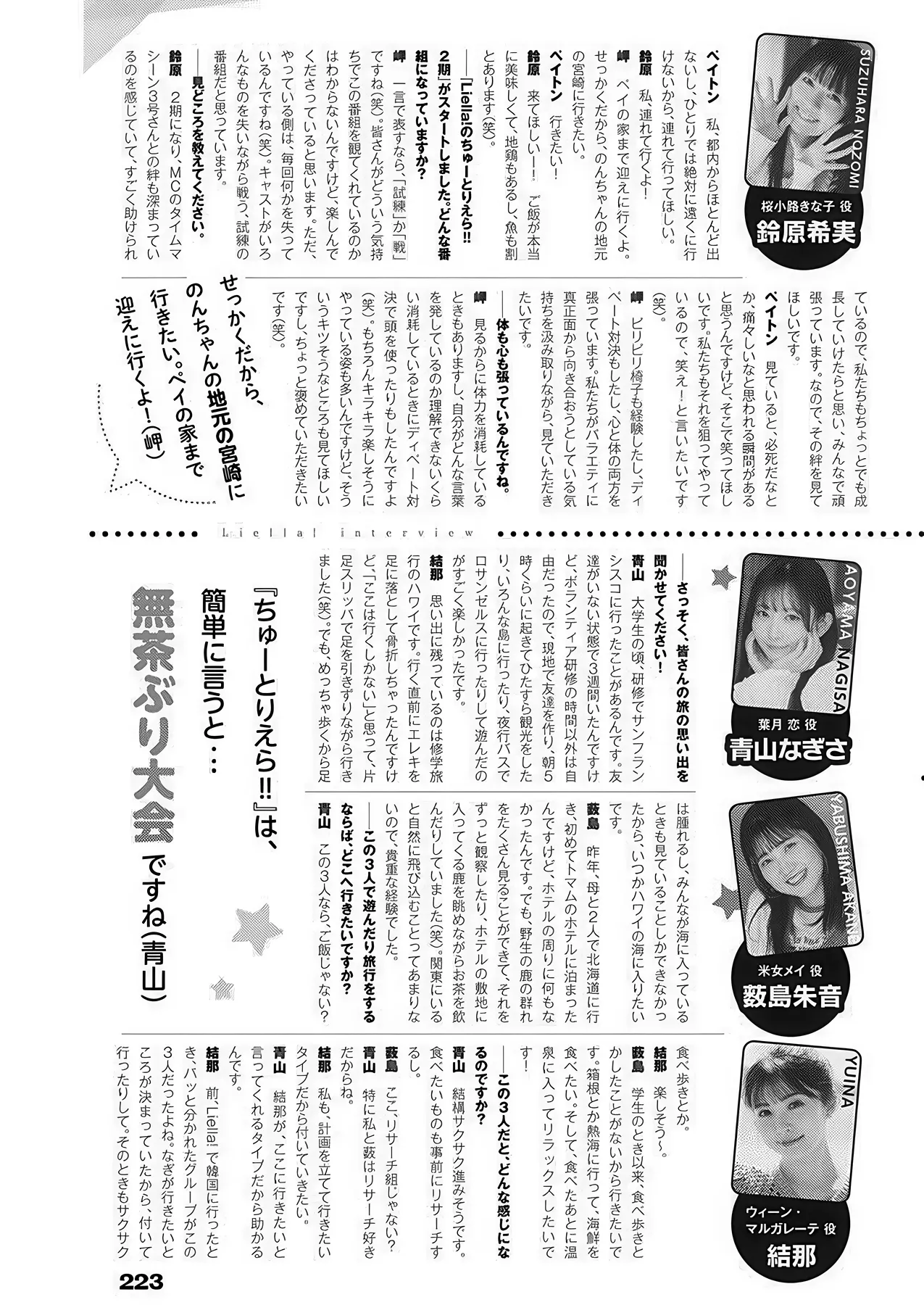 Liella! リエラ, Young Jump 2026 No.22-23 (ヤングジャンプ 2026年22-23号) - P19