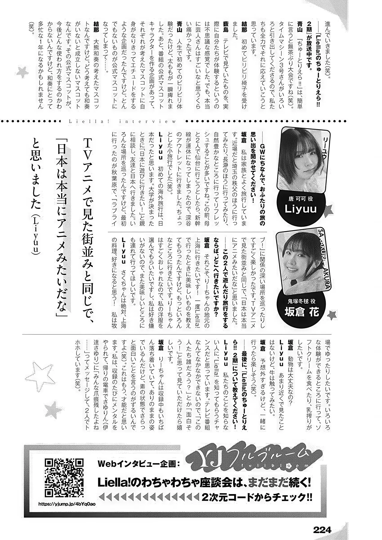 Liella! リエラ, Young Jump 2026 No.22-23 (ヤングジャンプ 2026年22-23号) - P20