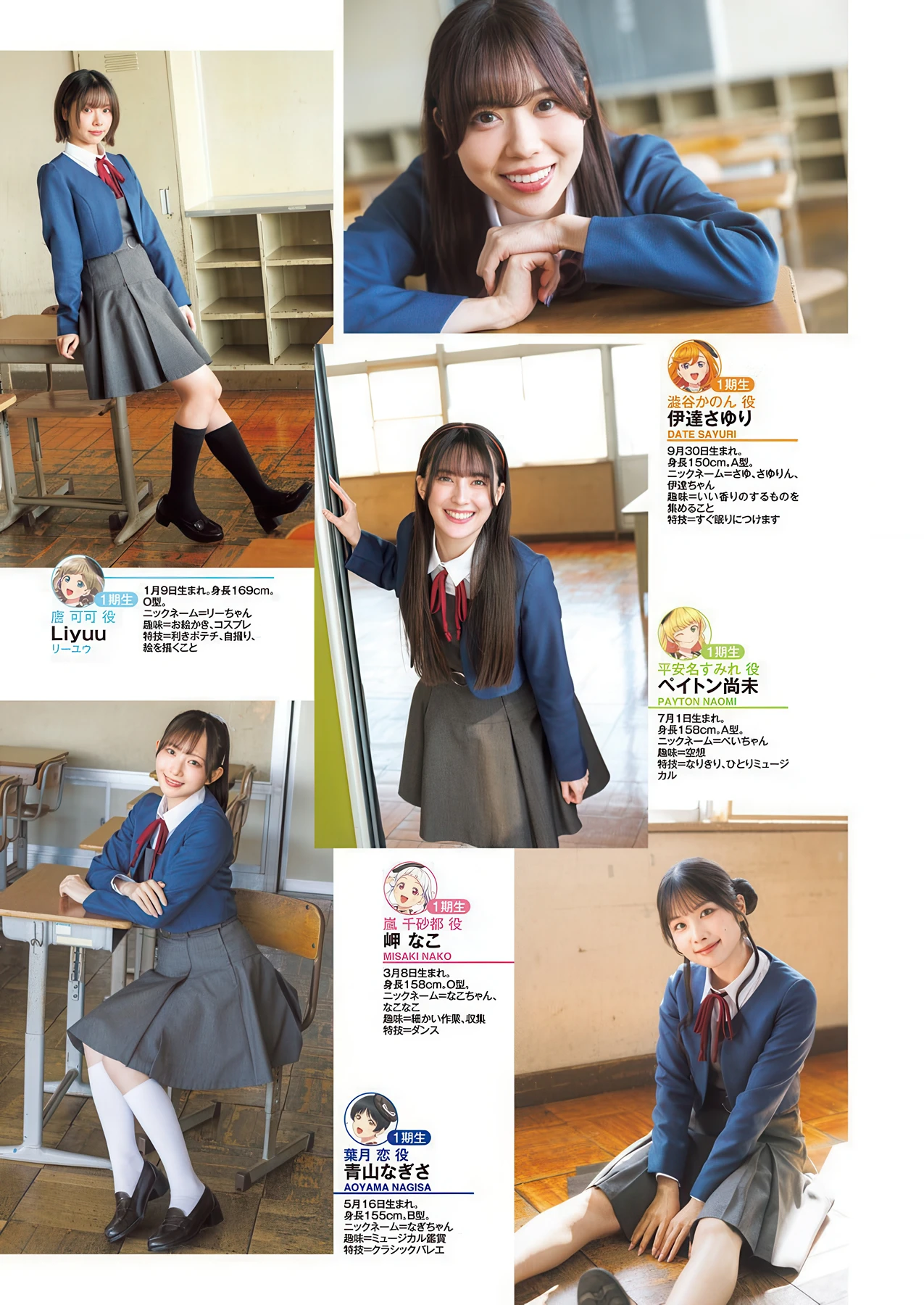 Liella! リエラ, Young Jump 2026 No.22-23 (ヤングジャンプ 2026年22-23号) - P24