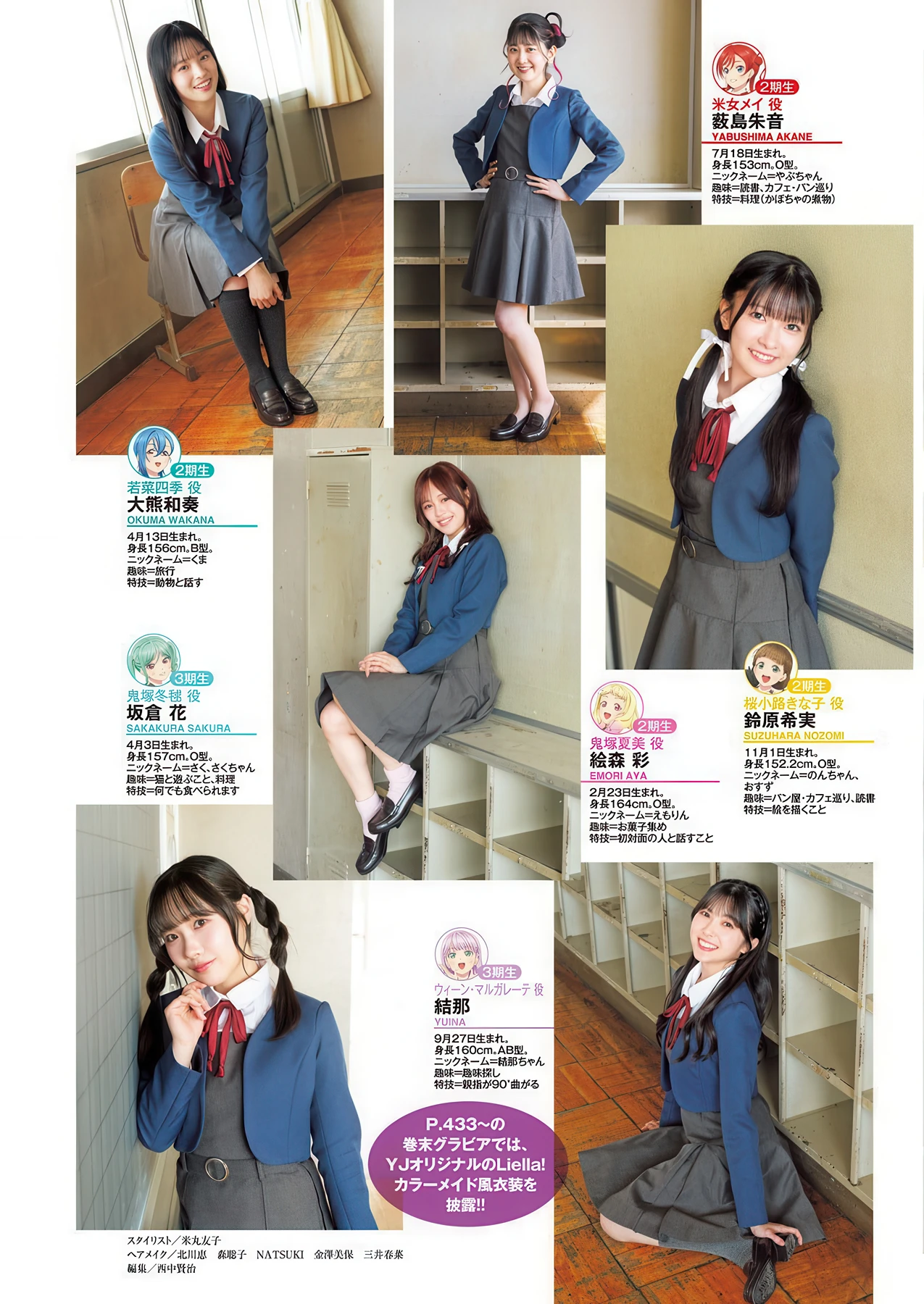 Liella! リエラ, Young Jump 2026 No.22-23 (ヤングジャンプ 2026年22-23号) - P25