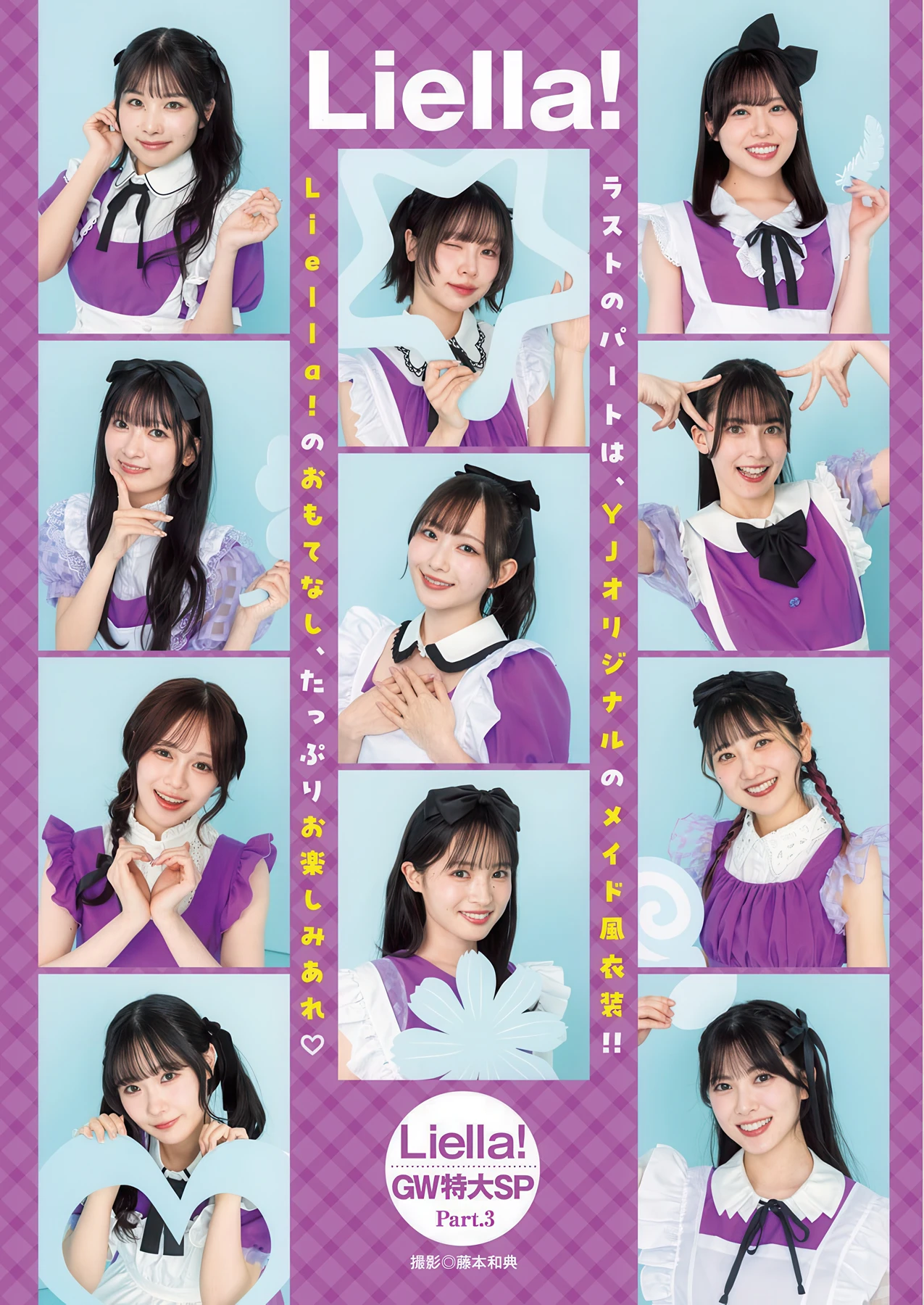Liella! リエラ, Young Jump 2026 No.22-23 (ヤングジャンプ 2026年22-23号) - P26