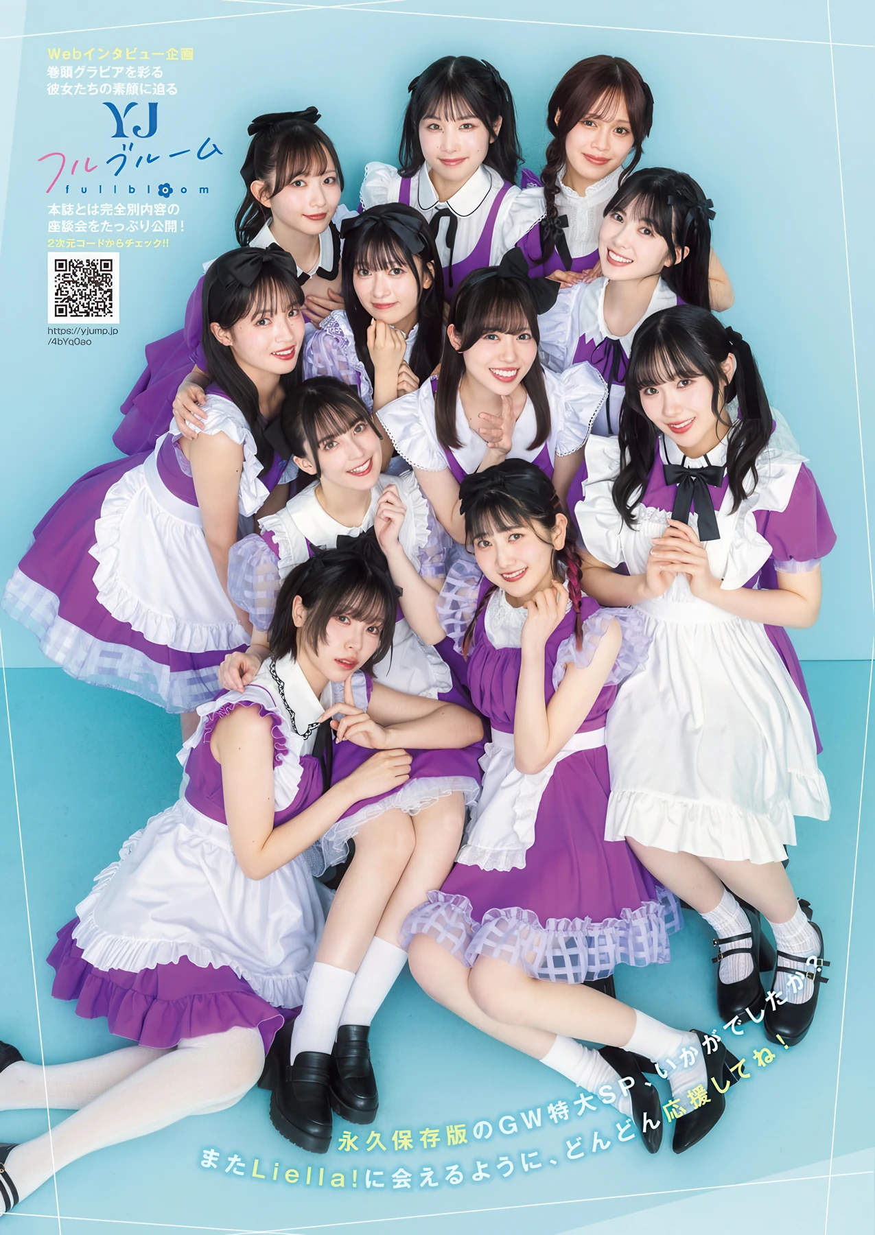 Liella! リエラ, Young Jump 2026 No.22-23 (ヤングジャンプ 2026年22-23号) - P28