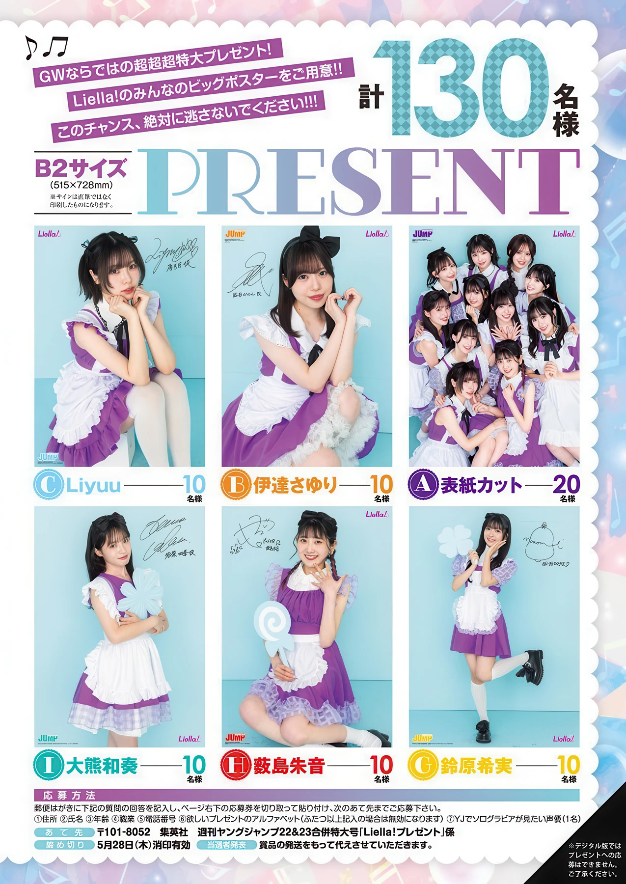 Liella! リエラ, Young Jump 2026 No.22-23 (ヤングジャンプ 2026年22-23号) - P29