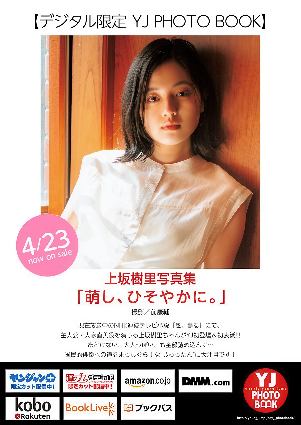 上坂樹里,松山綺利,谷口彩菜, Young Jump 2026 No.21 (ヤングジャンプ 2026年21号) - P9