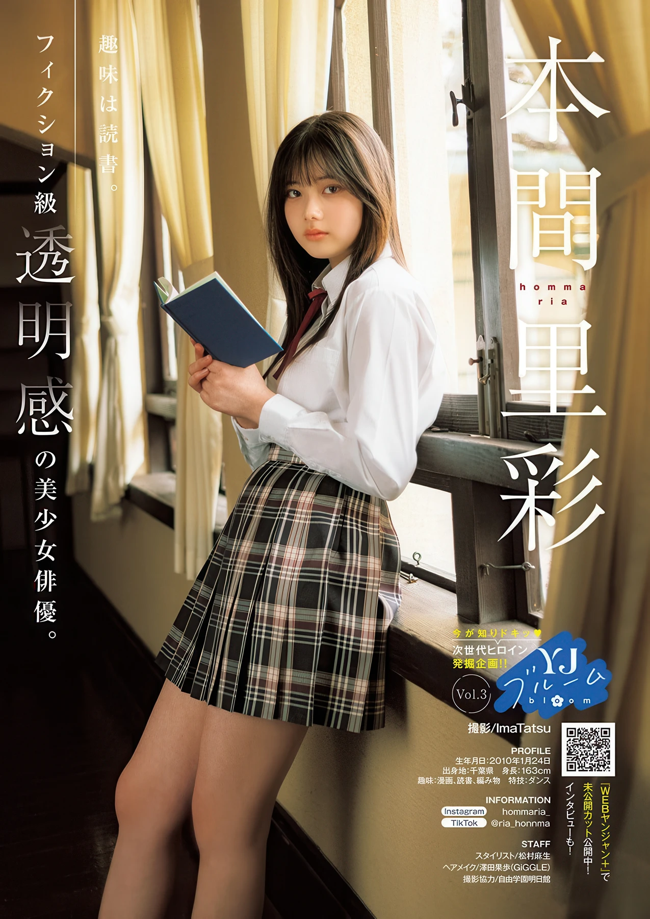 上坂樹里,松山綺利,谷口彩菜, Young Jump 2026 No.21 (ヤングジャンプ 2026年21号) - P10