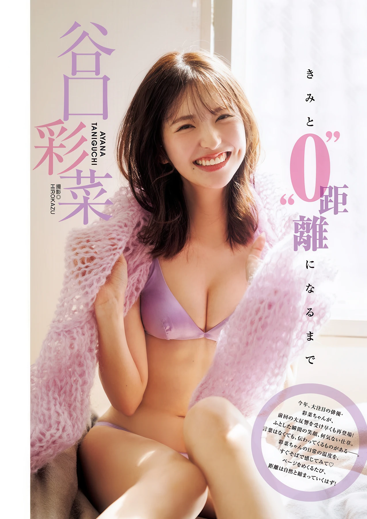 上坂樹里,松山綺利,谷口彩菜, Young Jump 2026 No.21 (ヤングジャンプ 2026年21号) - P11