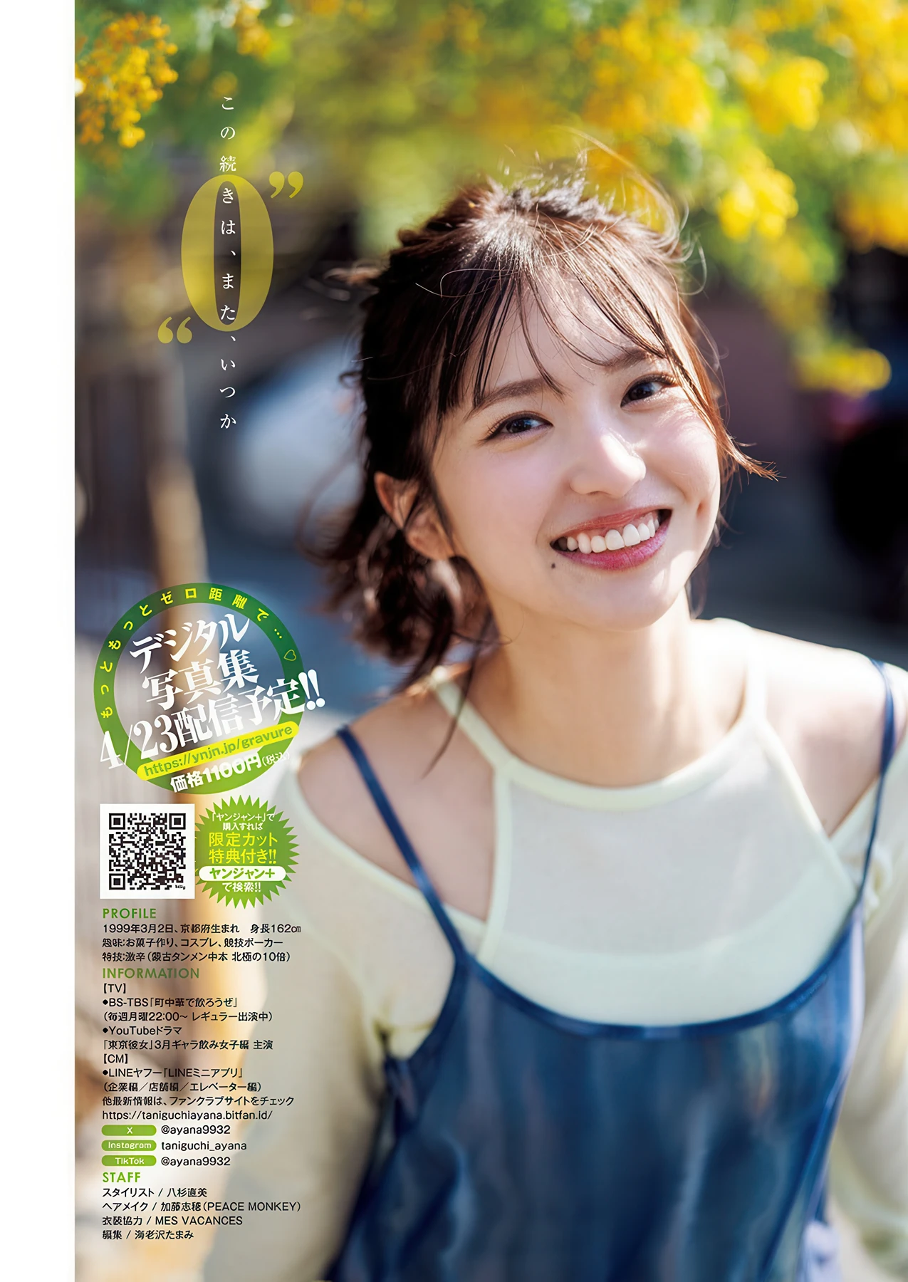 上坂樹里,松山綺利,谷口彩菜, Young Jump 2026 No.21 (ヤングジャンプ 2026年21号) - P15