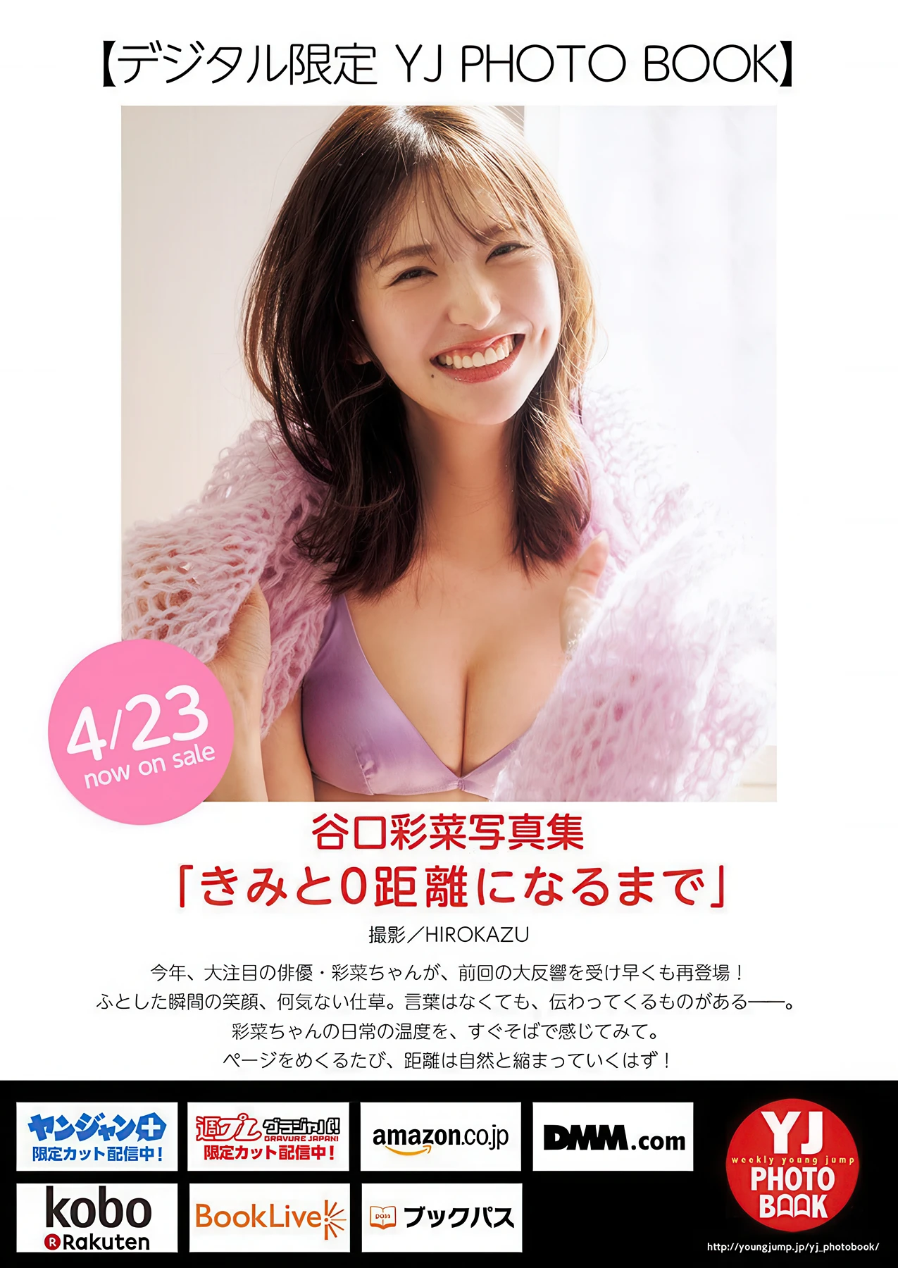 上坂樹里,松山綺利,谷口彩菜, Young Jump 2026 No.21 (ヤングジャンプ 2026年21号) - P16