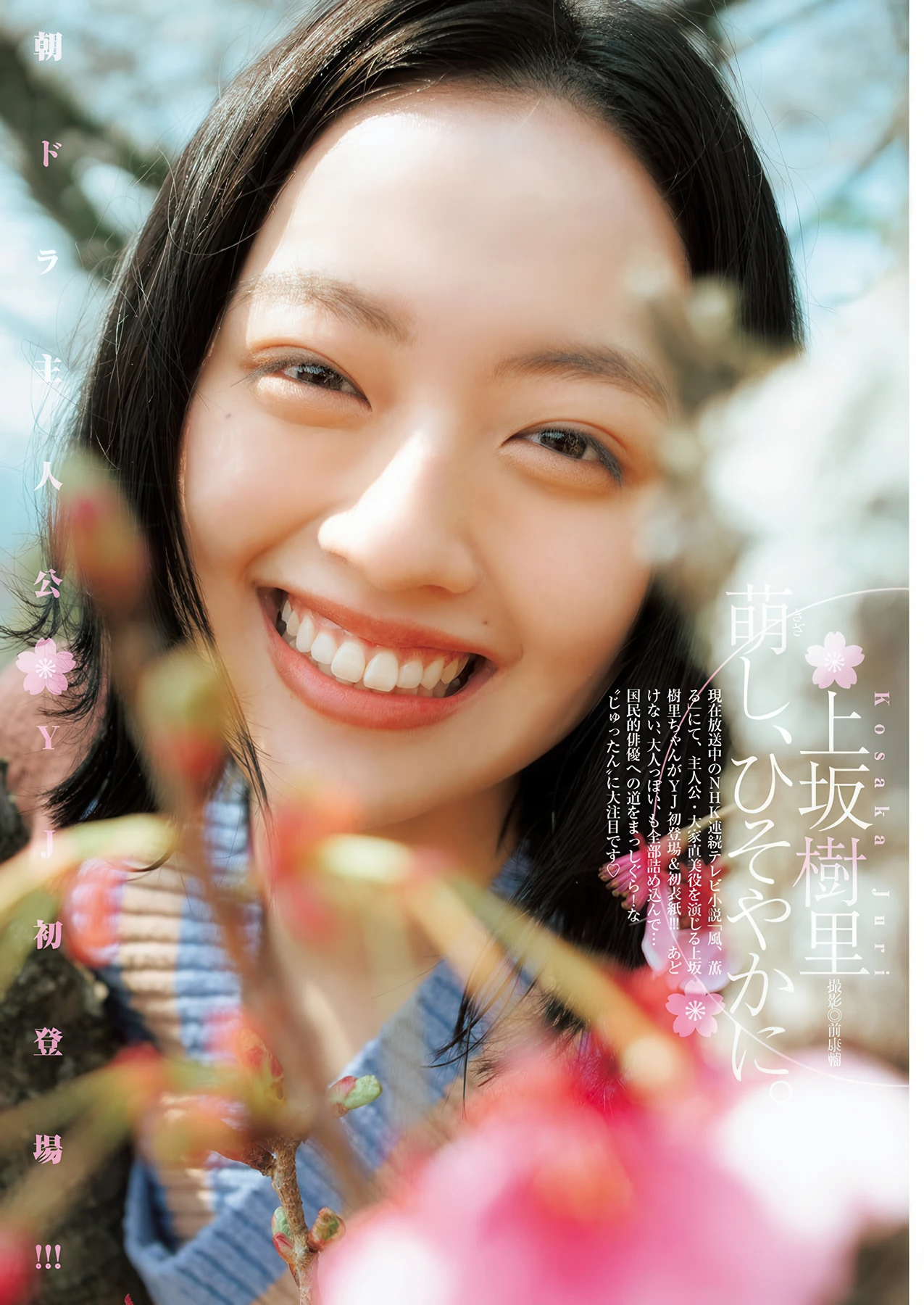 上坂樹里,松山綺利,谷口彩菜, Young Jump 2026 No.21 (ヤングジャンプ 2026年21号) - P2