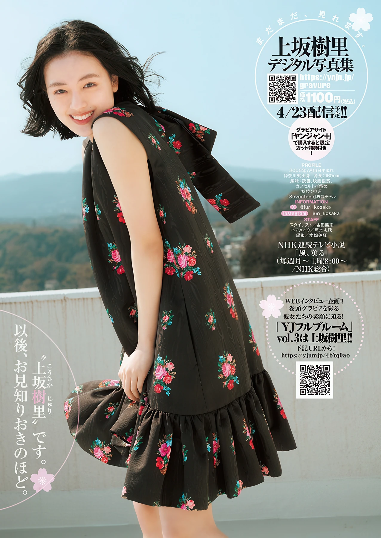 上坂樹里,松山綺利,谷口彩菜, Young Jump 2026 No.21 (ヤングジャンプ 2026年21号) - P8